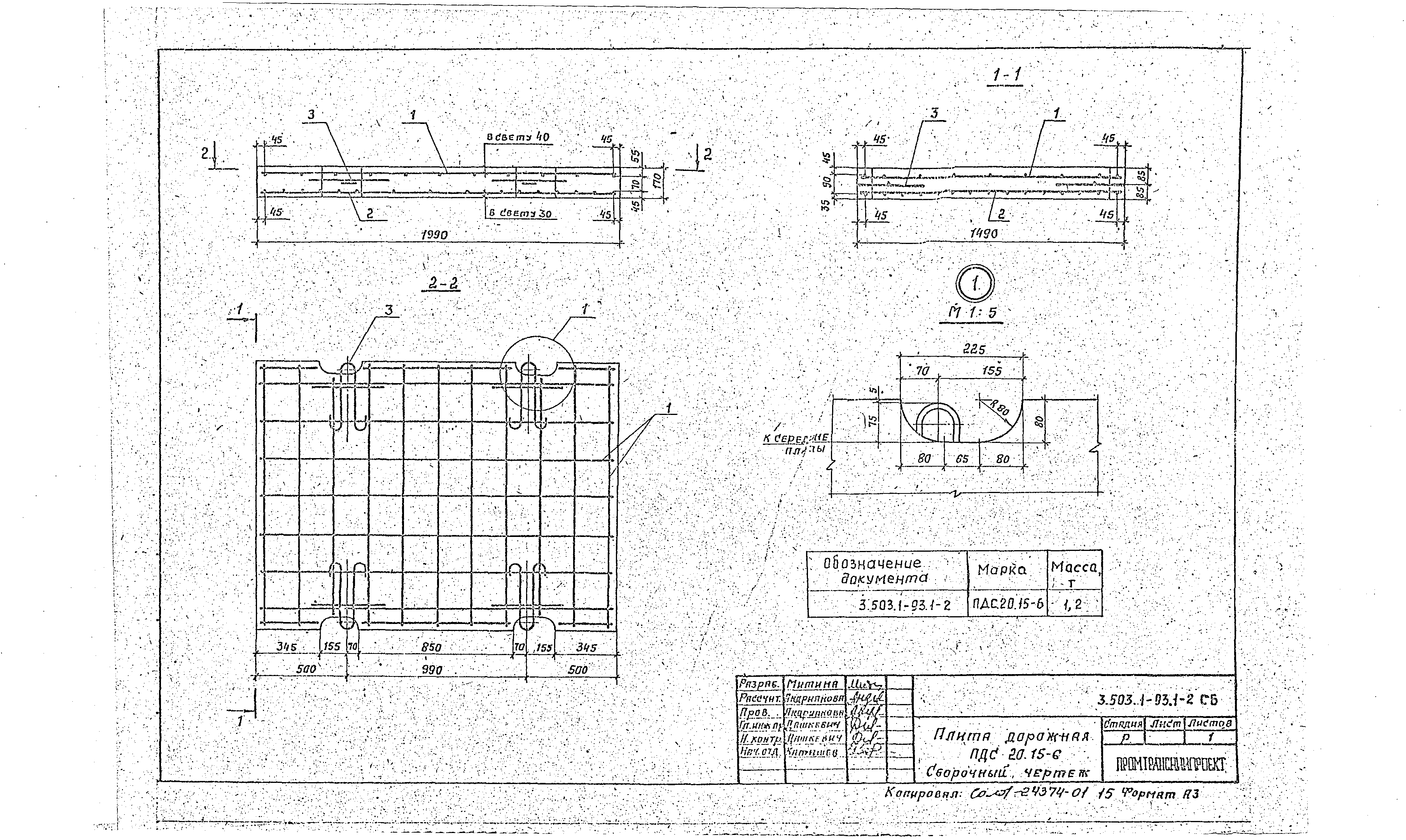 Серия 3.503.1-93