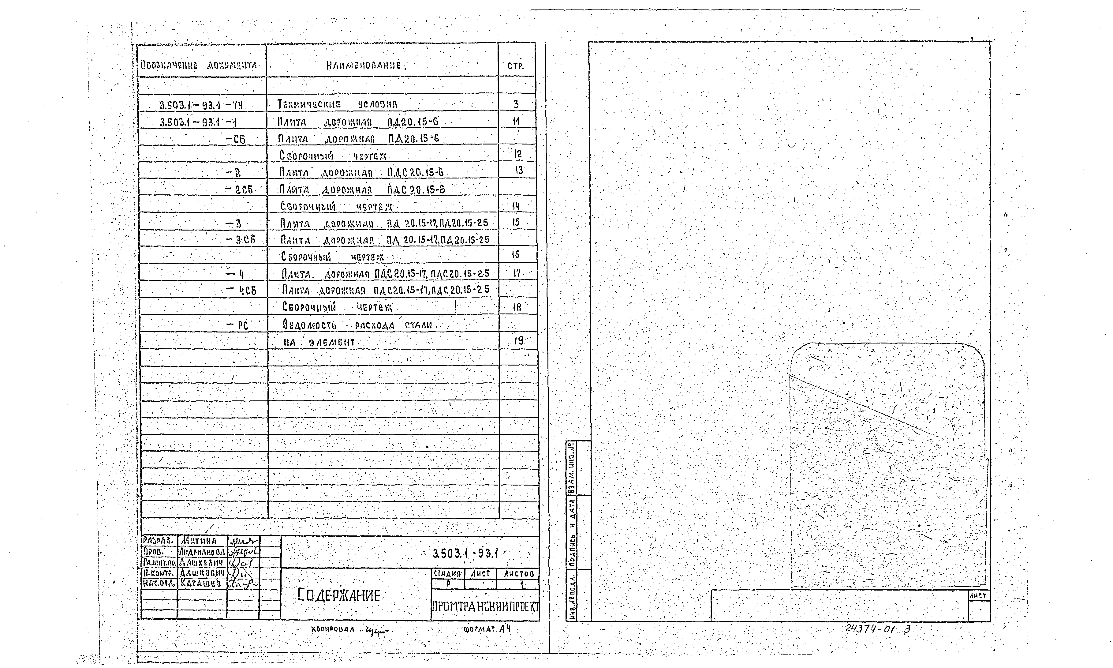 Серия 3.503.1-93