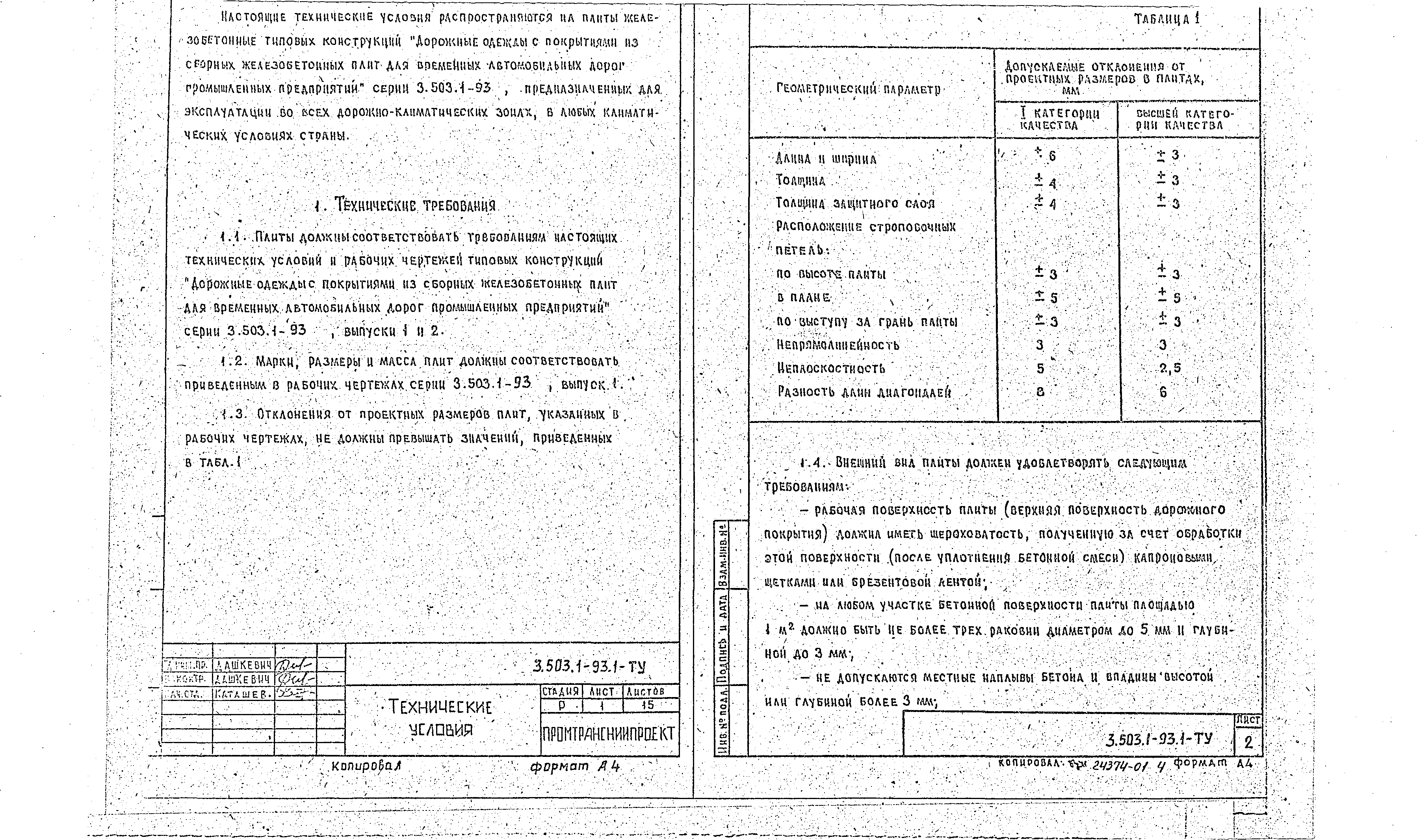 Серия 3.503.1-93