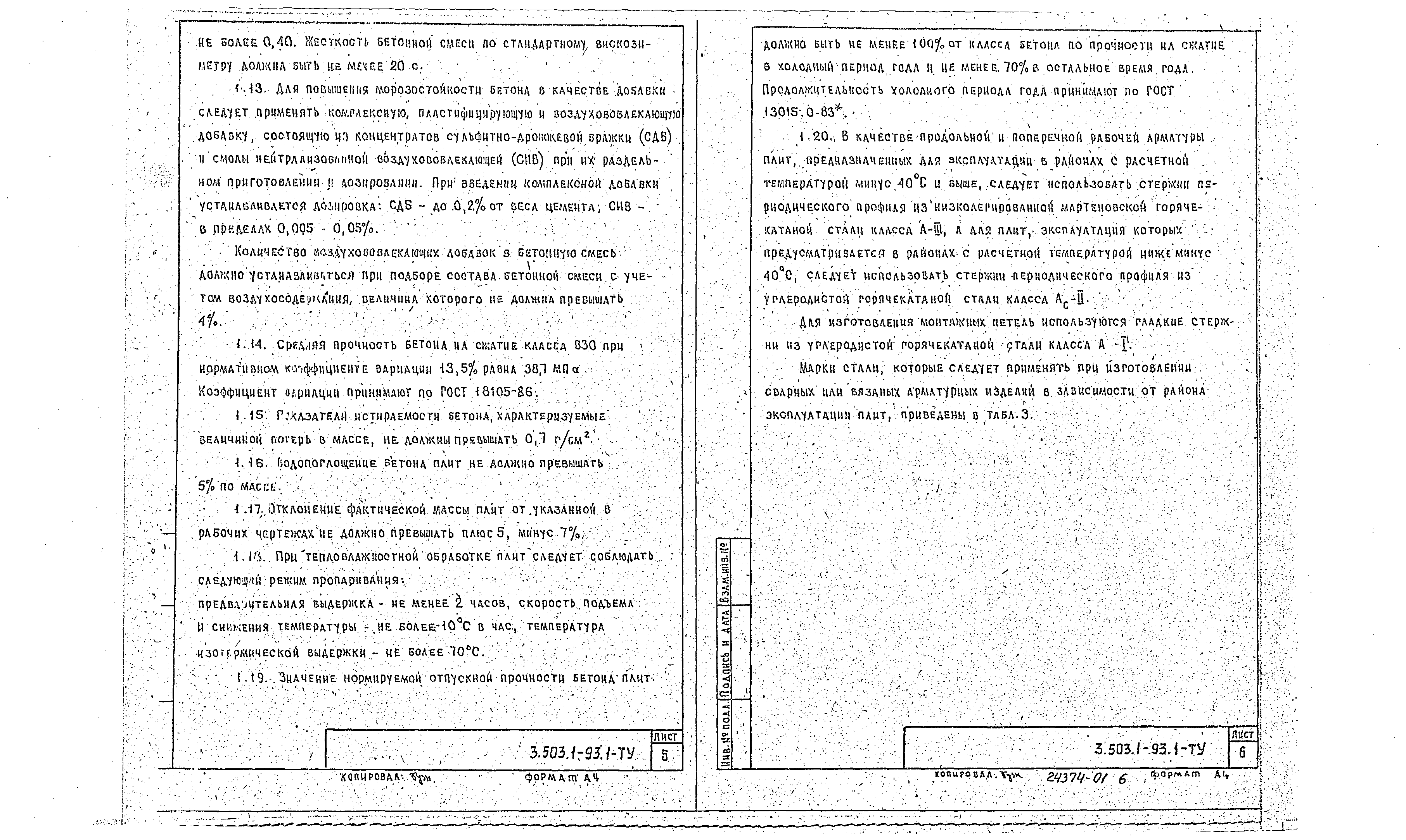 Серия 3.503.1-93