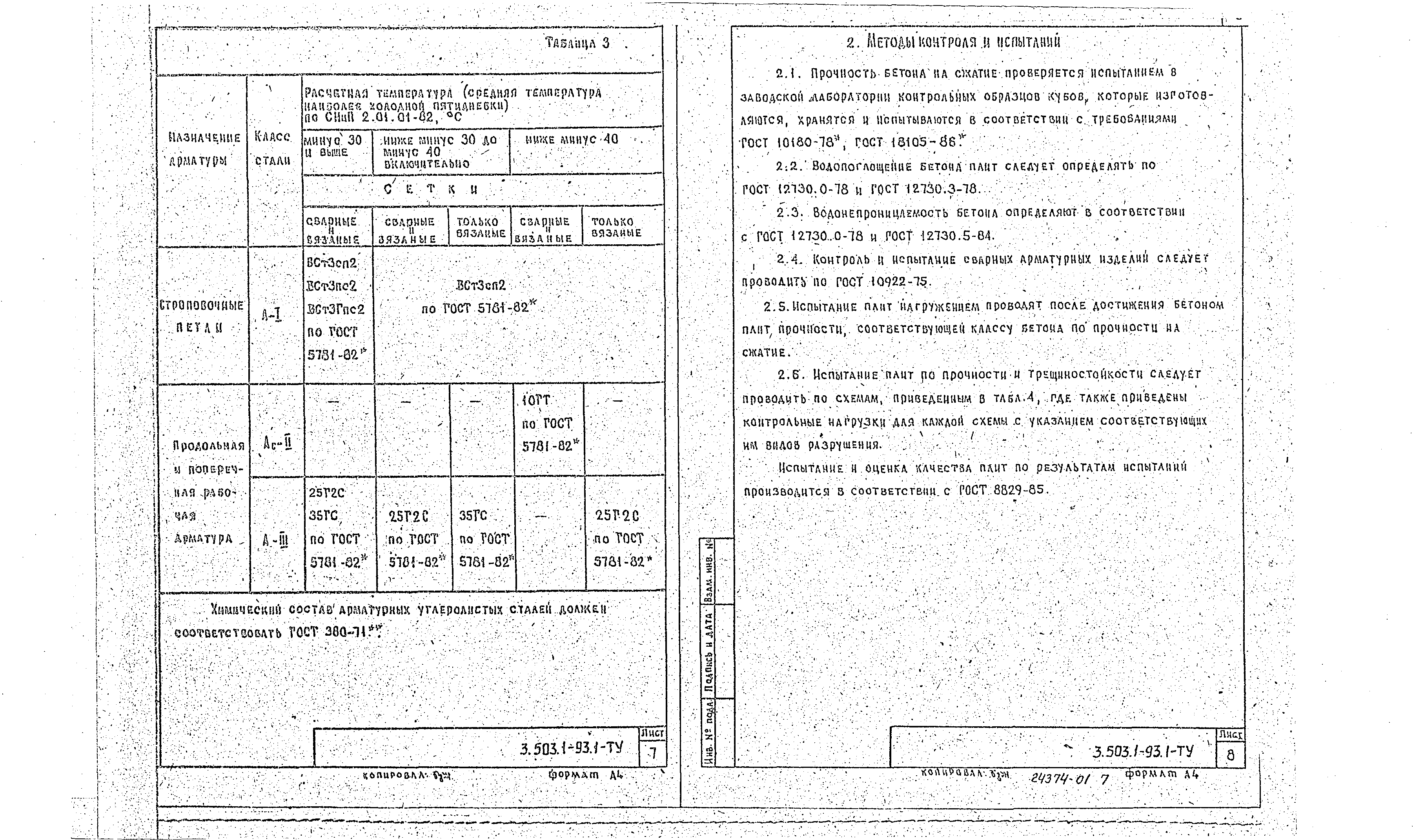 Серия 3.503.1-93