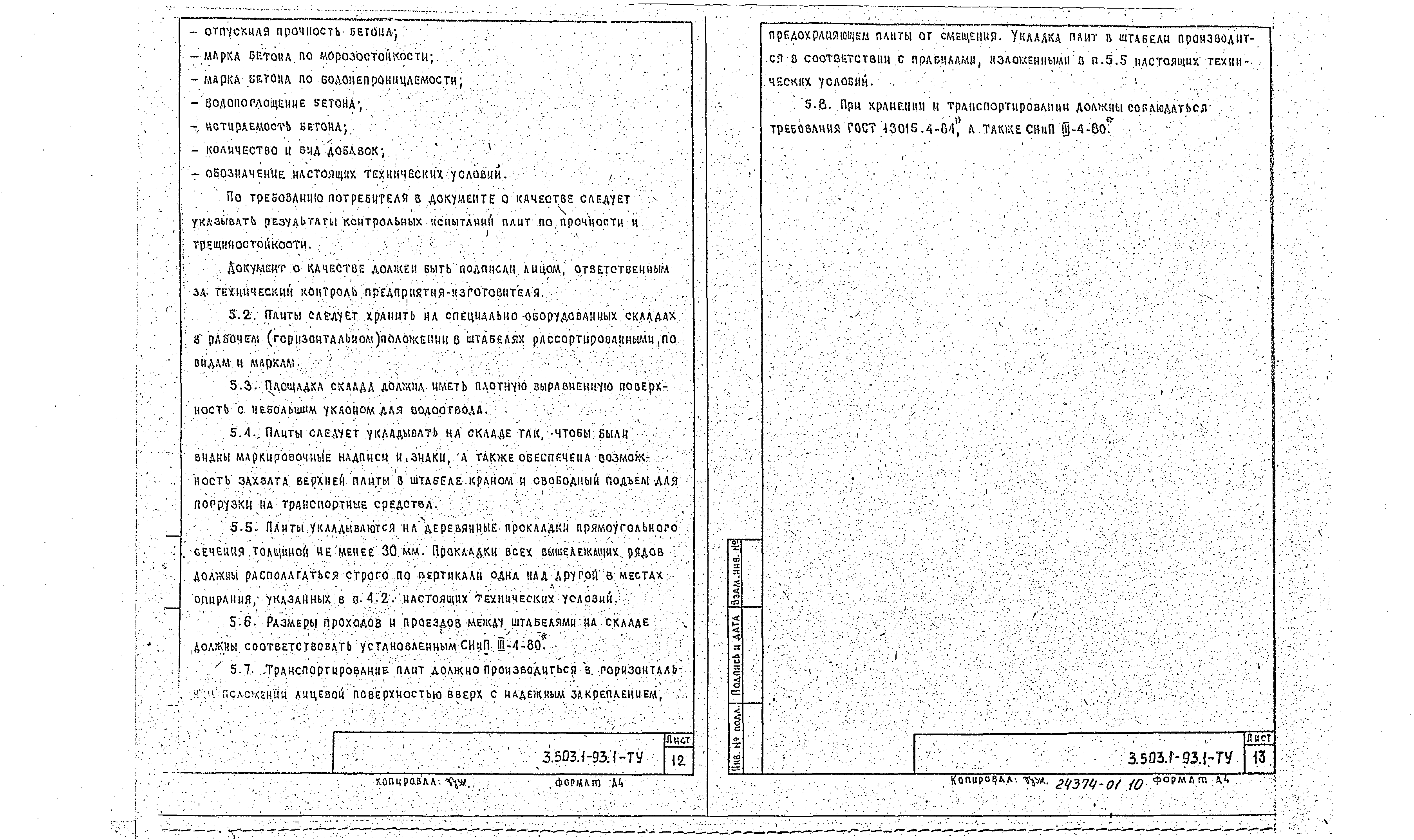 Серия 3.503.1-93