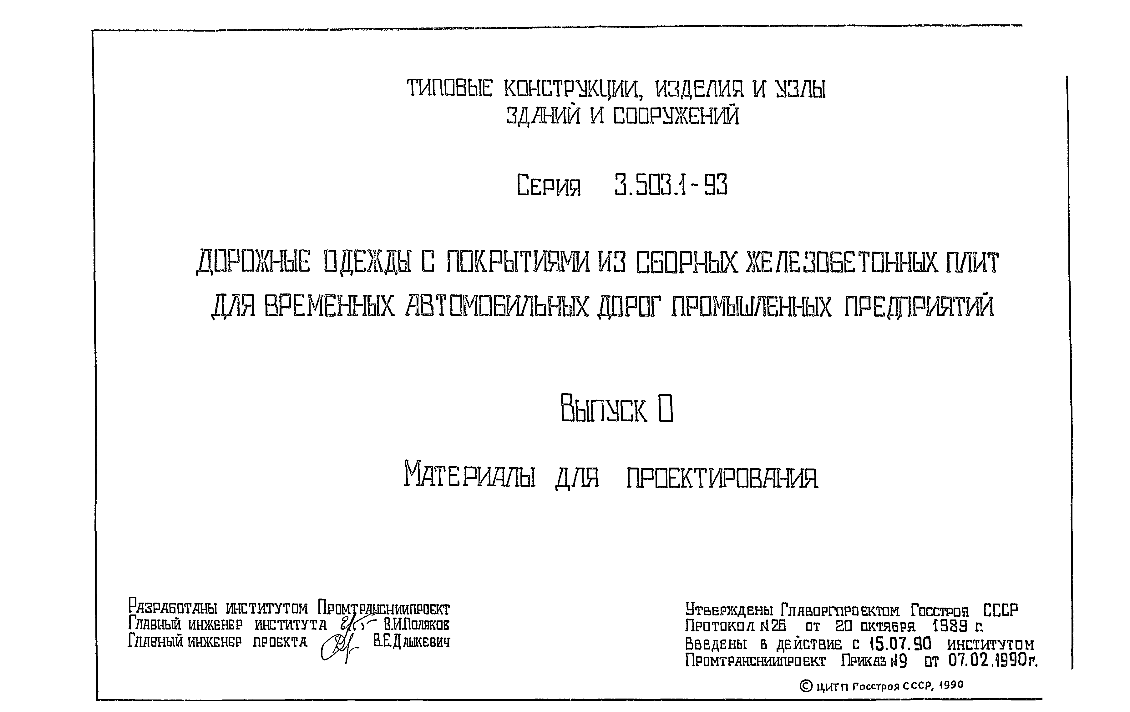 Серия 3.503.1-93
