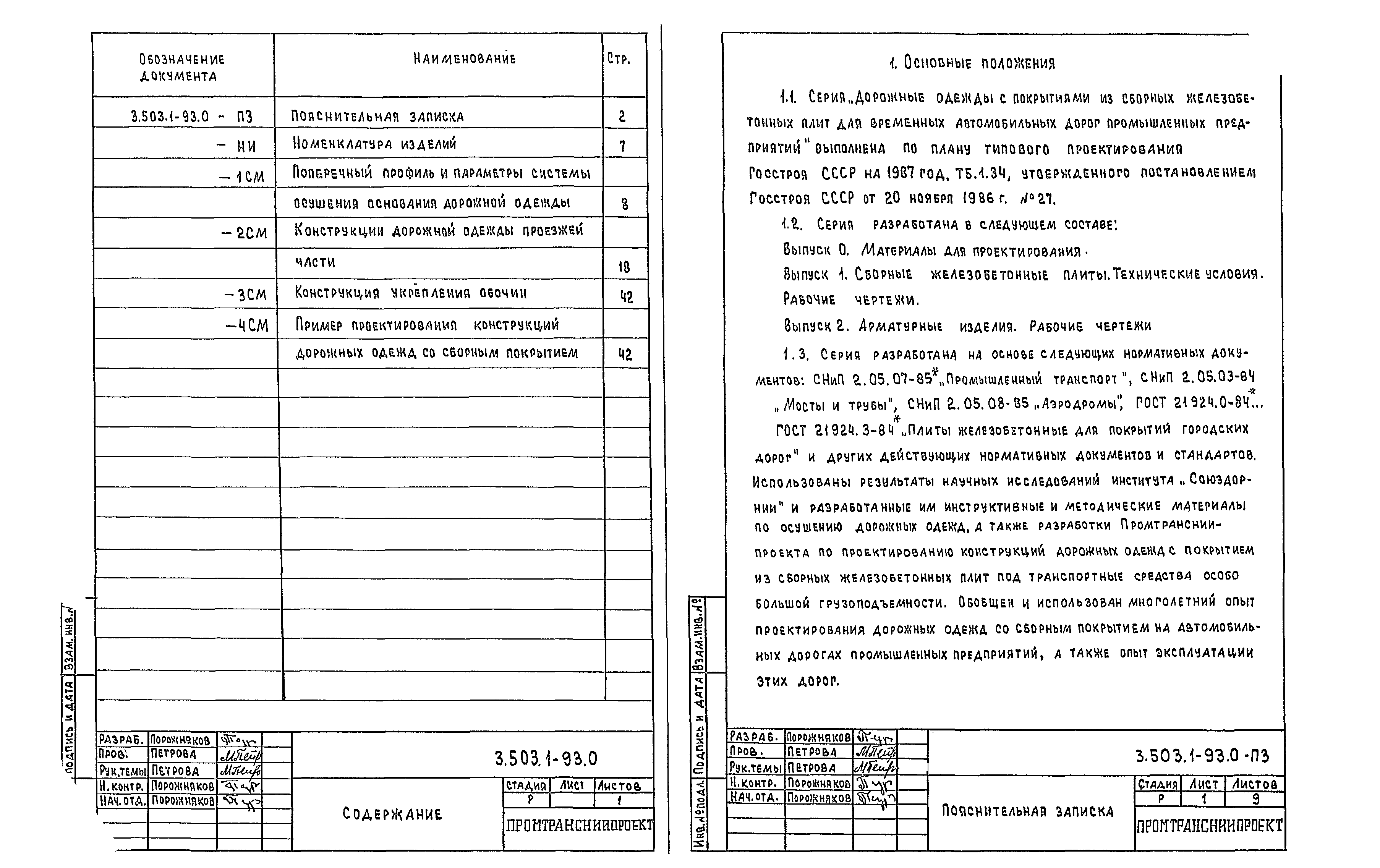 Серия 3.503.1-93