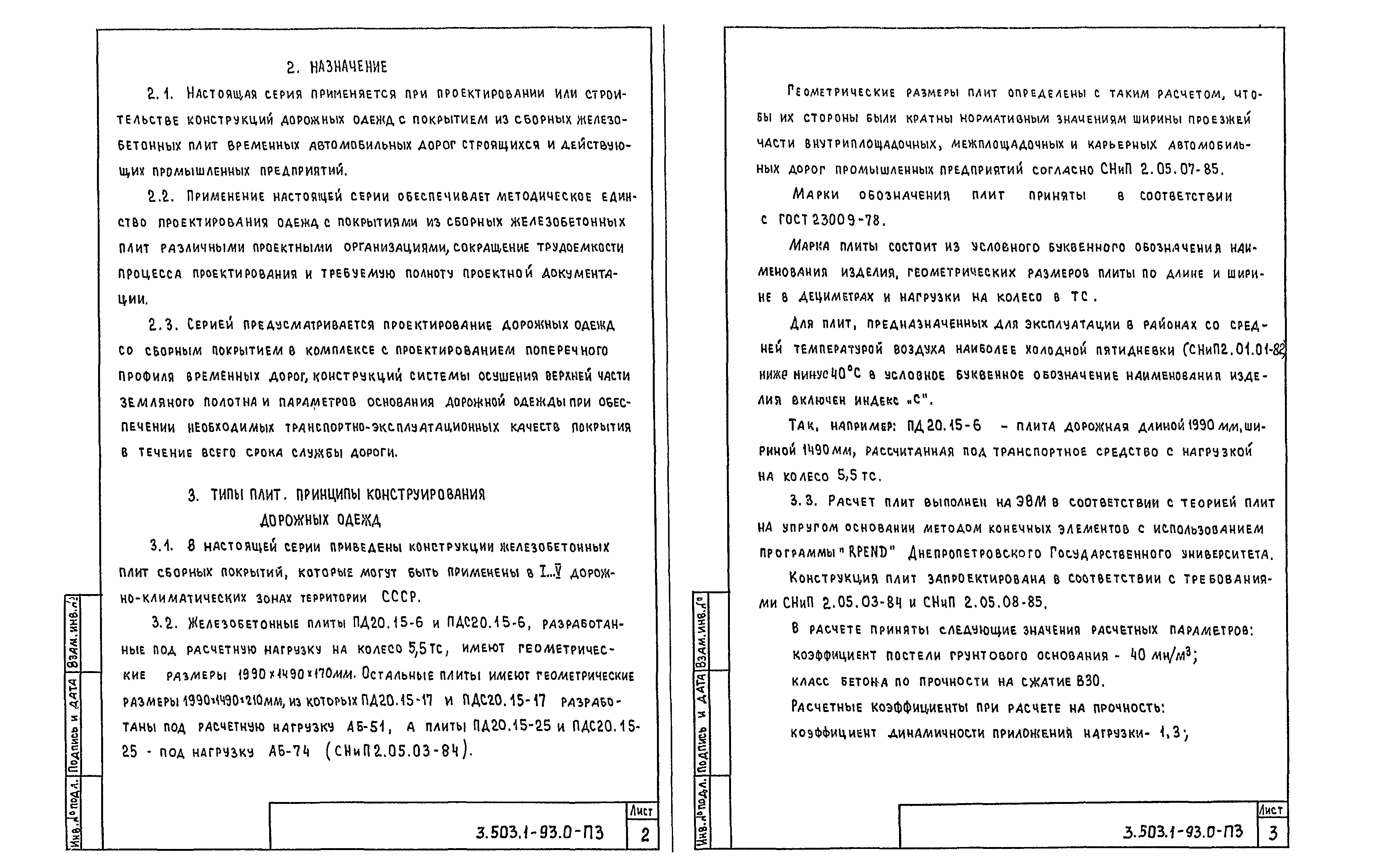 Серия 3.503.1-93