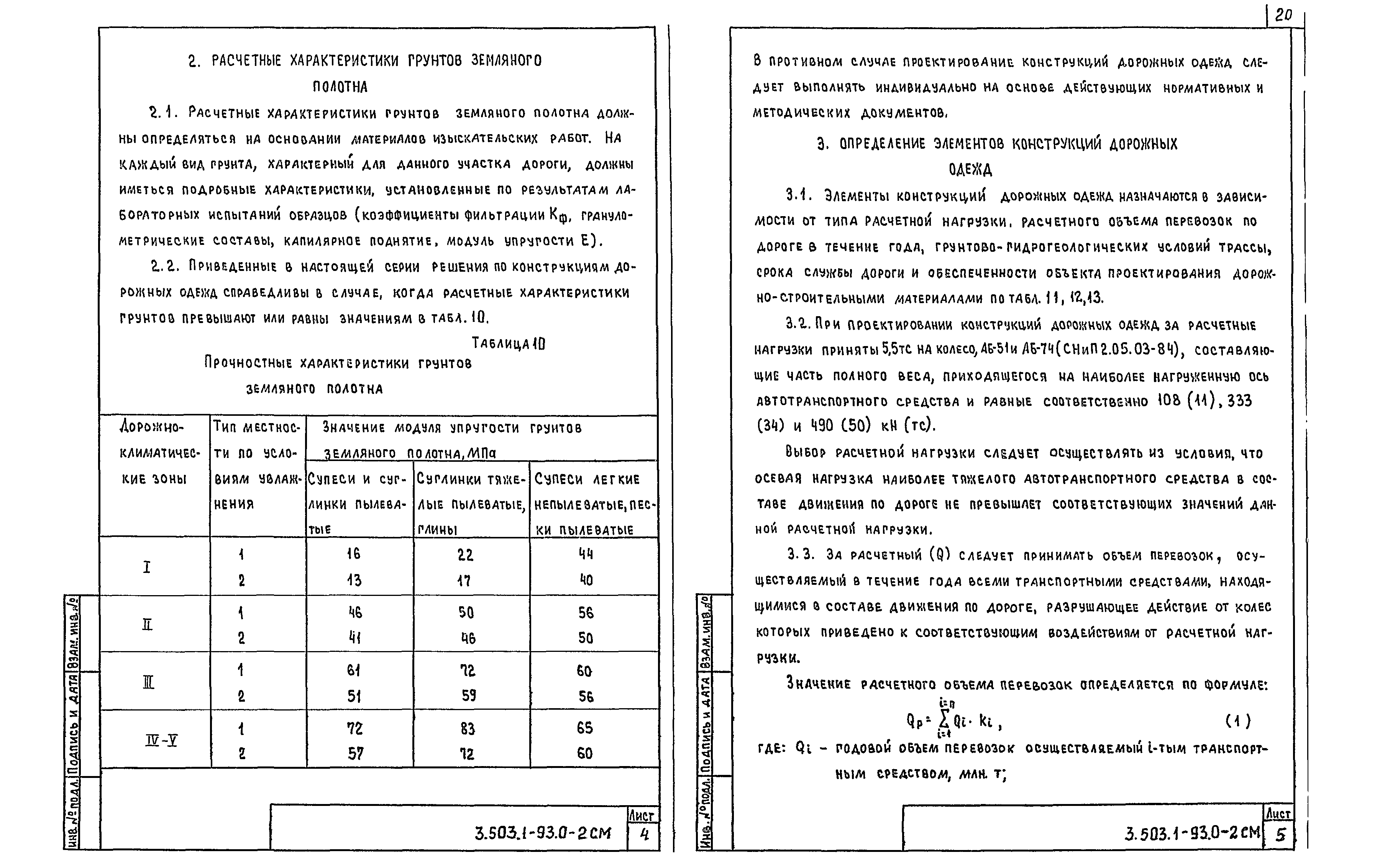 Серия 3.503.1-93