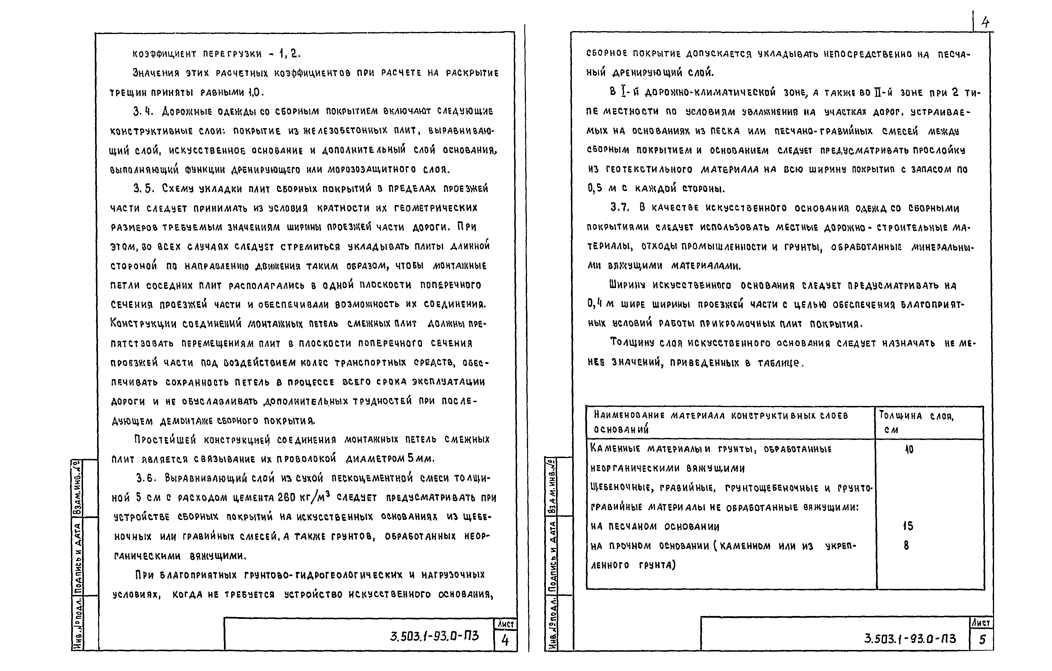 Серия 3.503.1-93