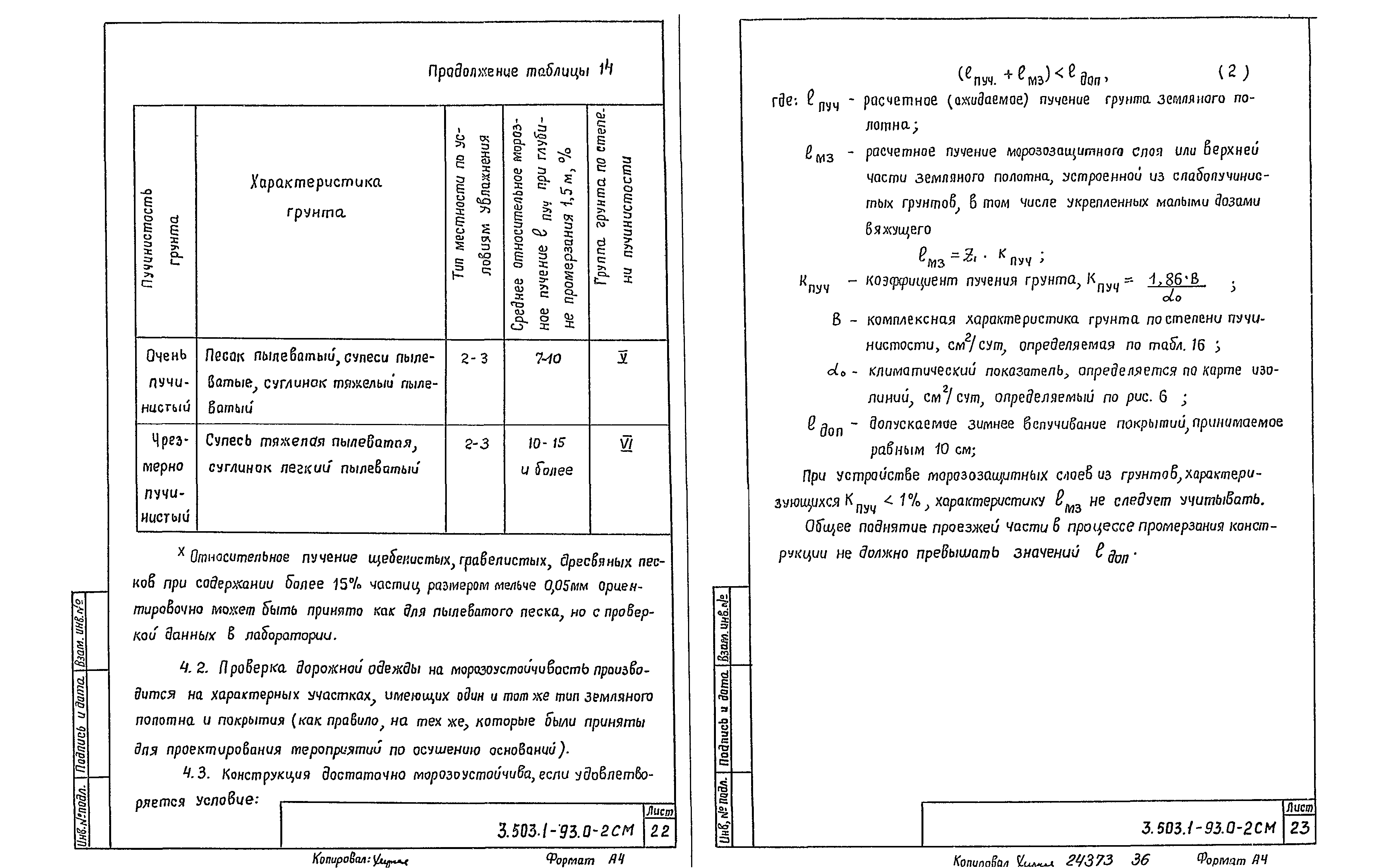 Серия 3.503.1-93