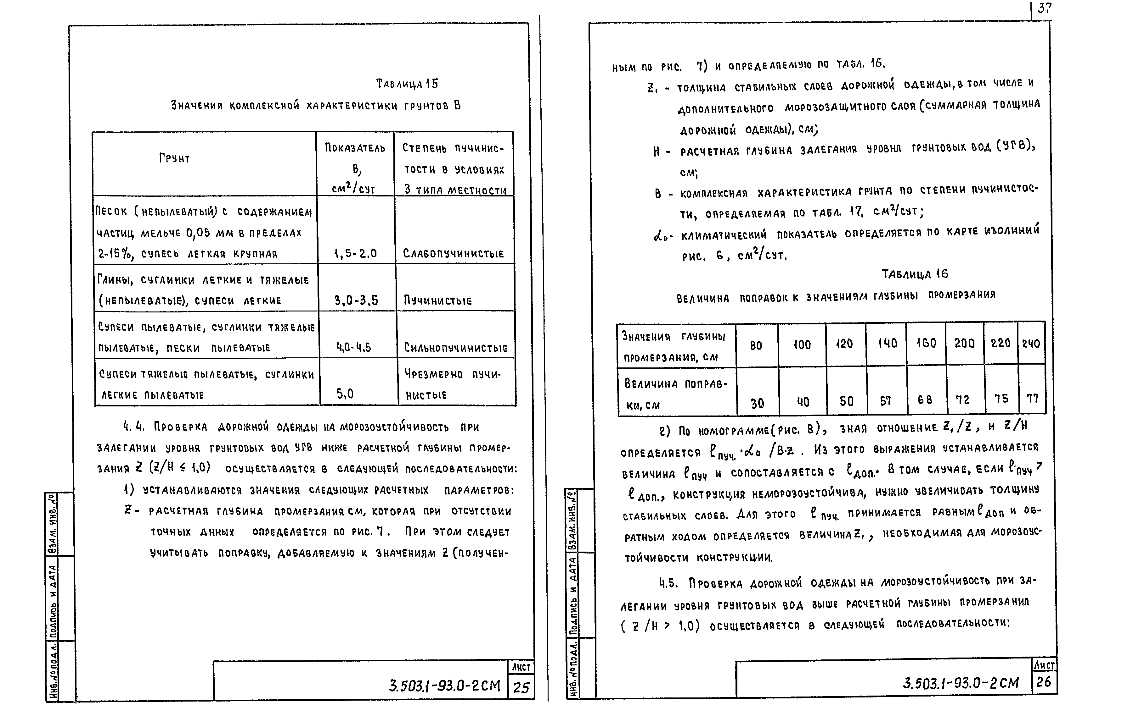 Серия 3.503.1-93