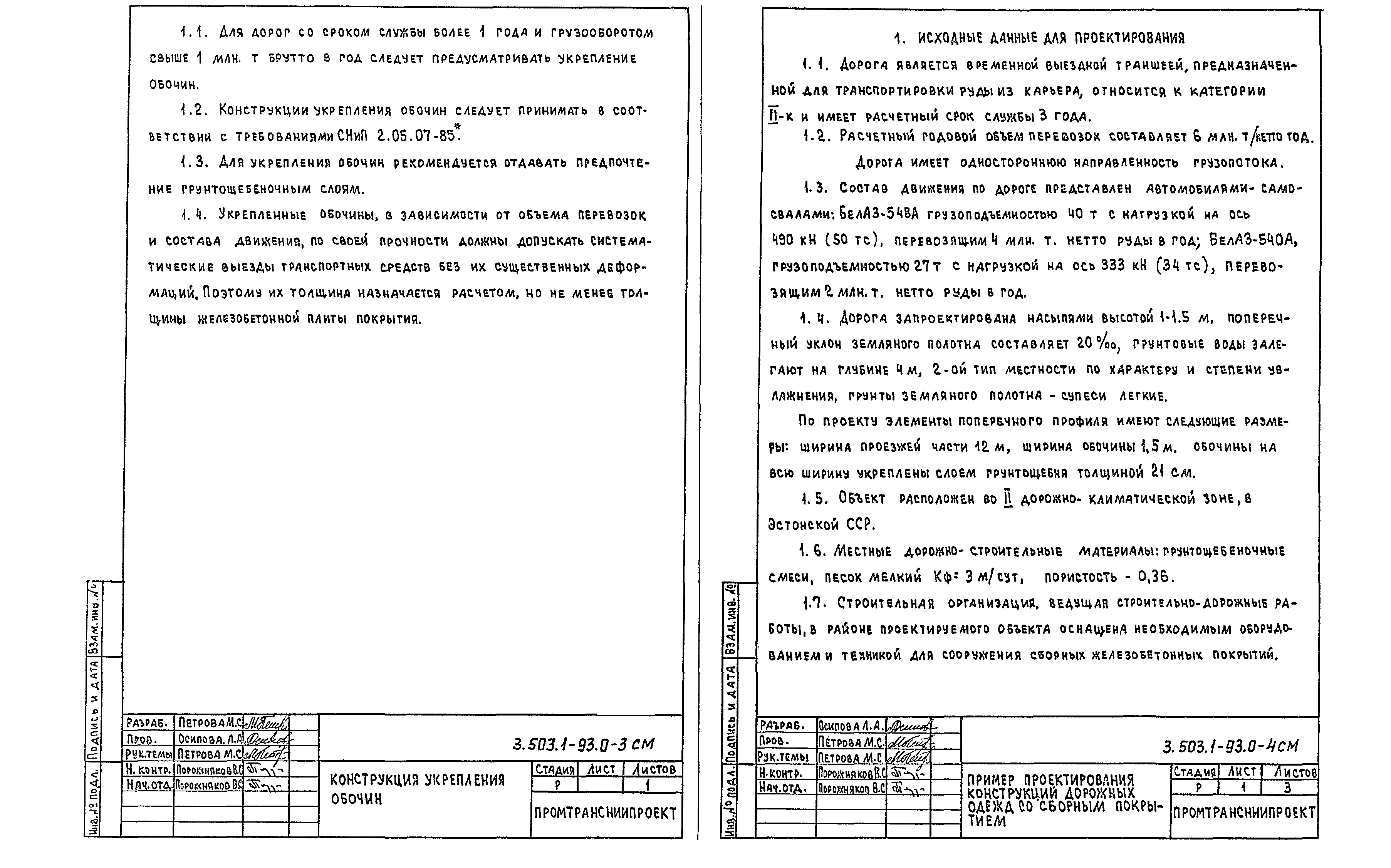 Серия 3.503.1-93