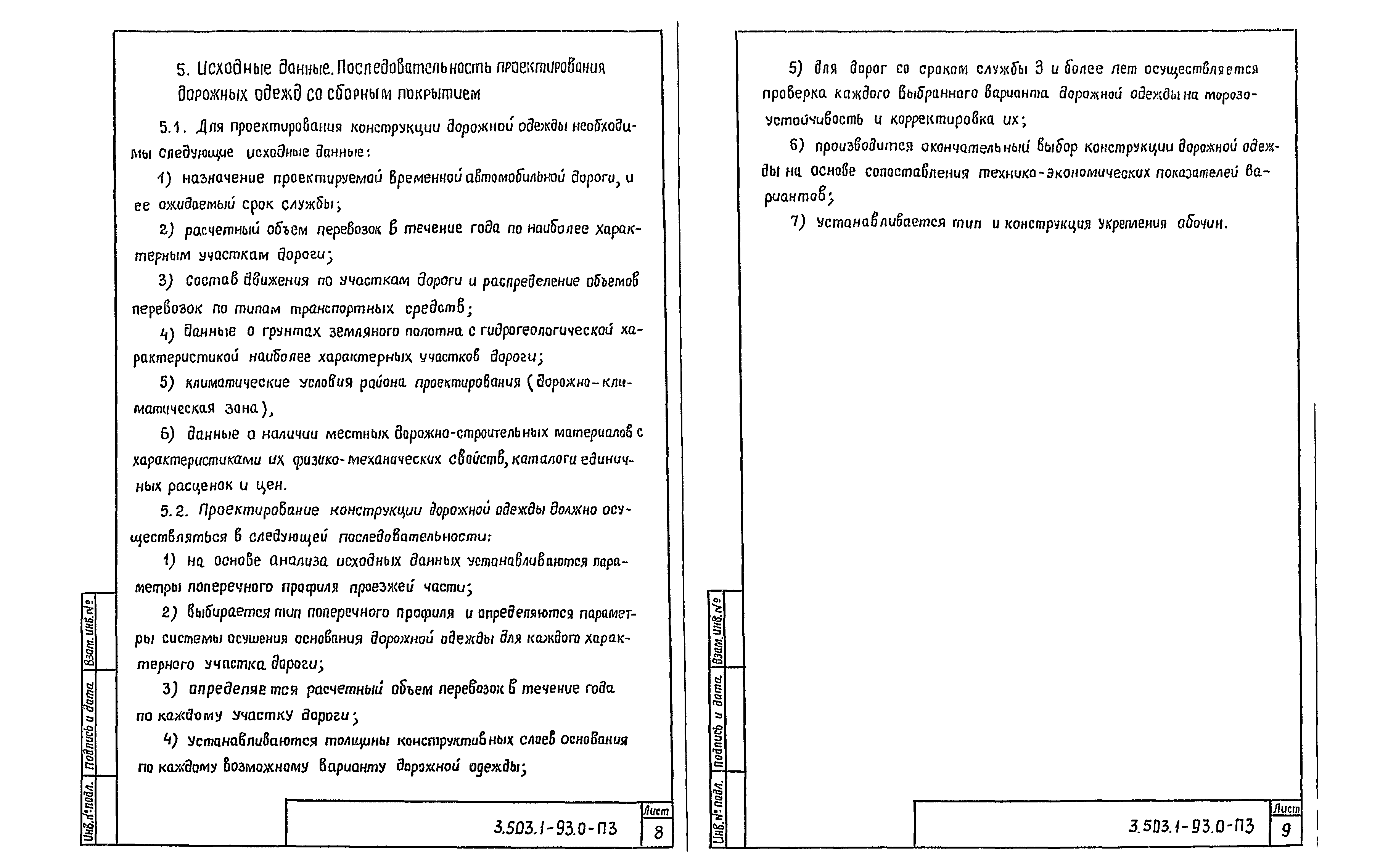Серия 3.503.1-93