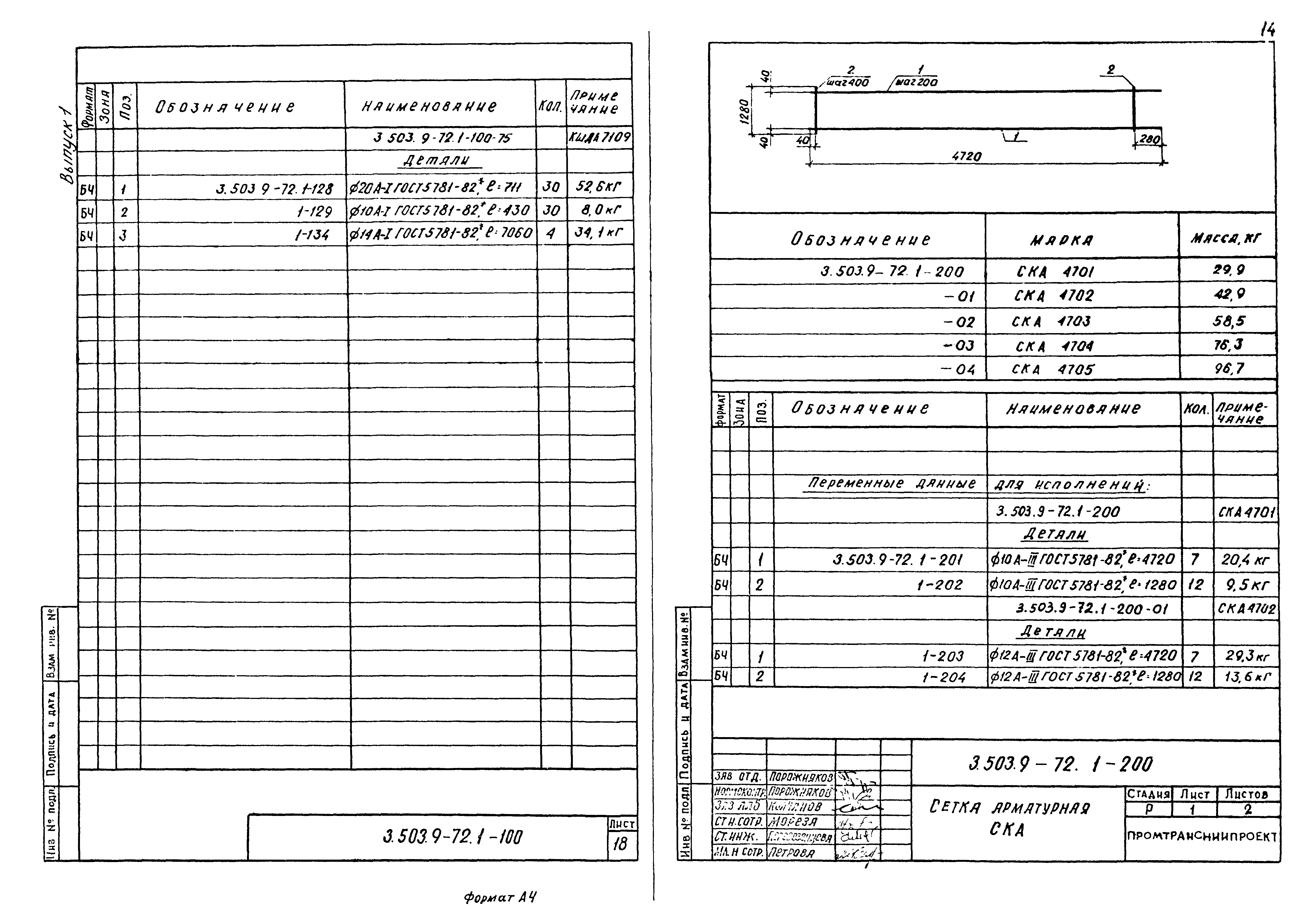 Серия 3.503.9-72