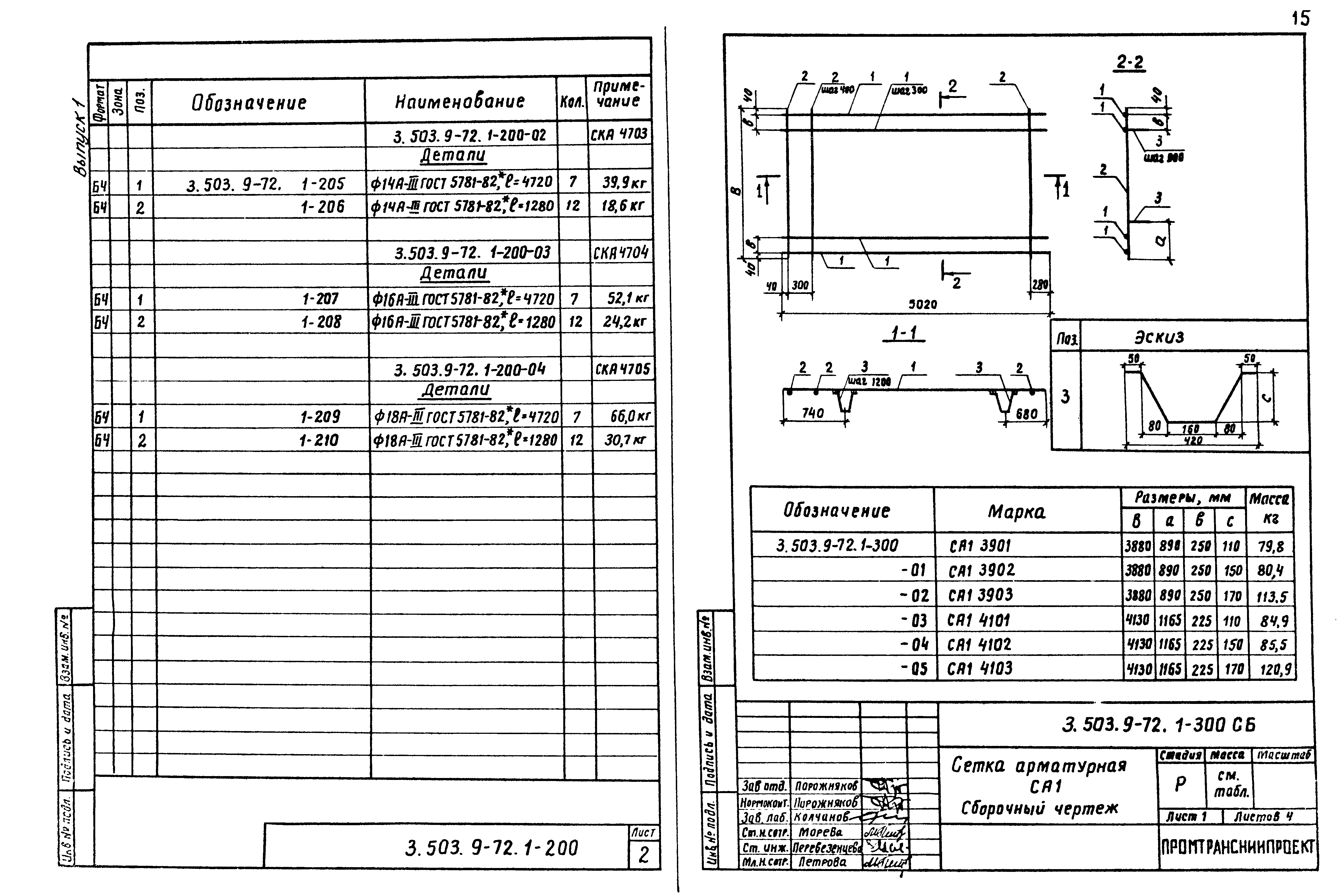 Серия 3.503.9-72