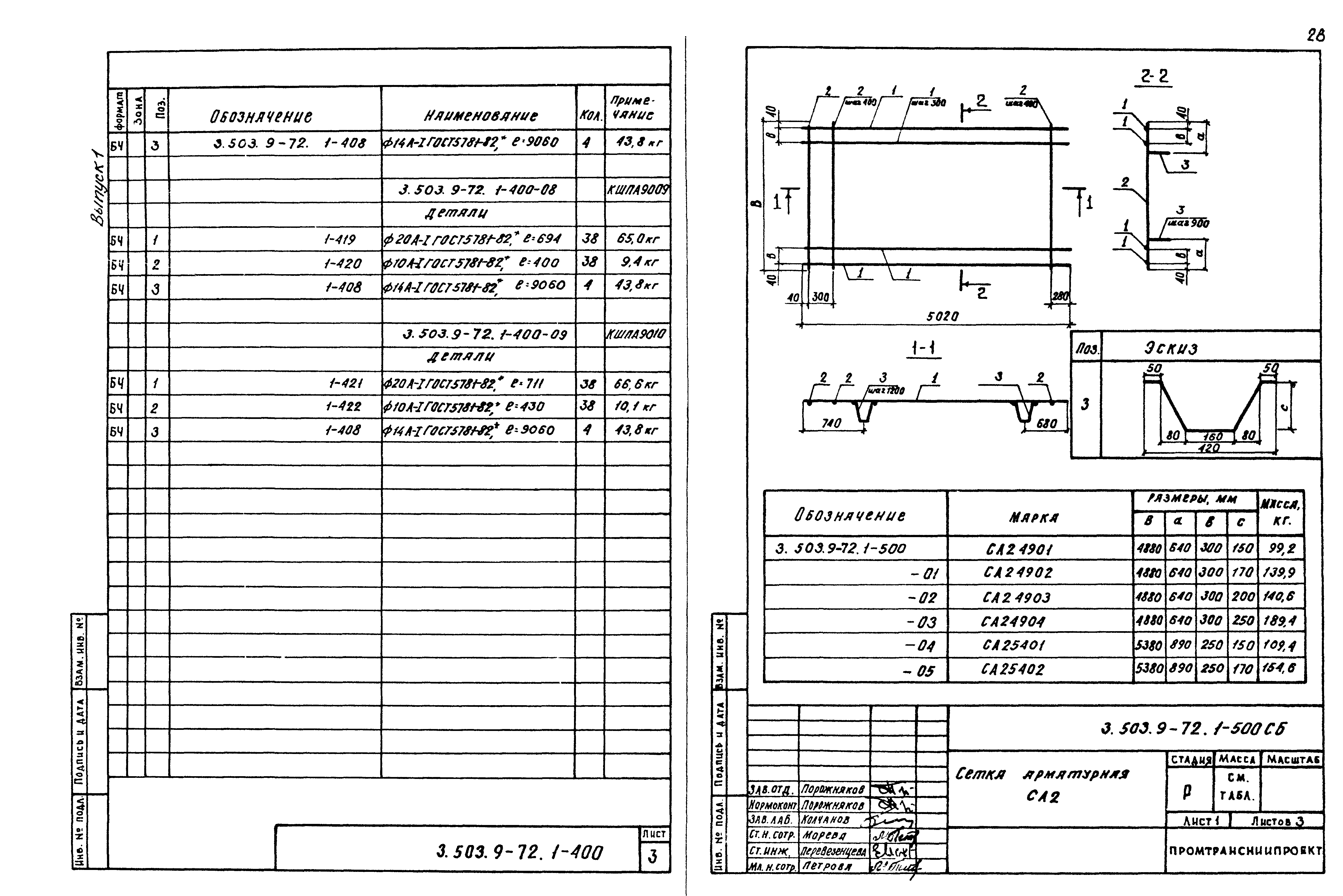 Серия 3.503.9-72