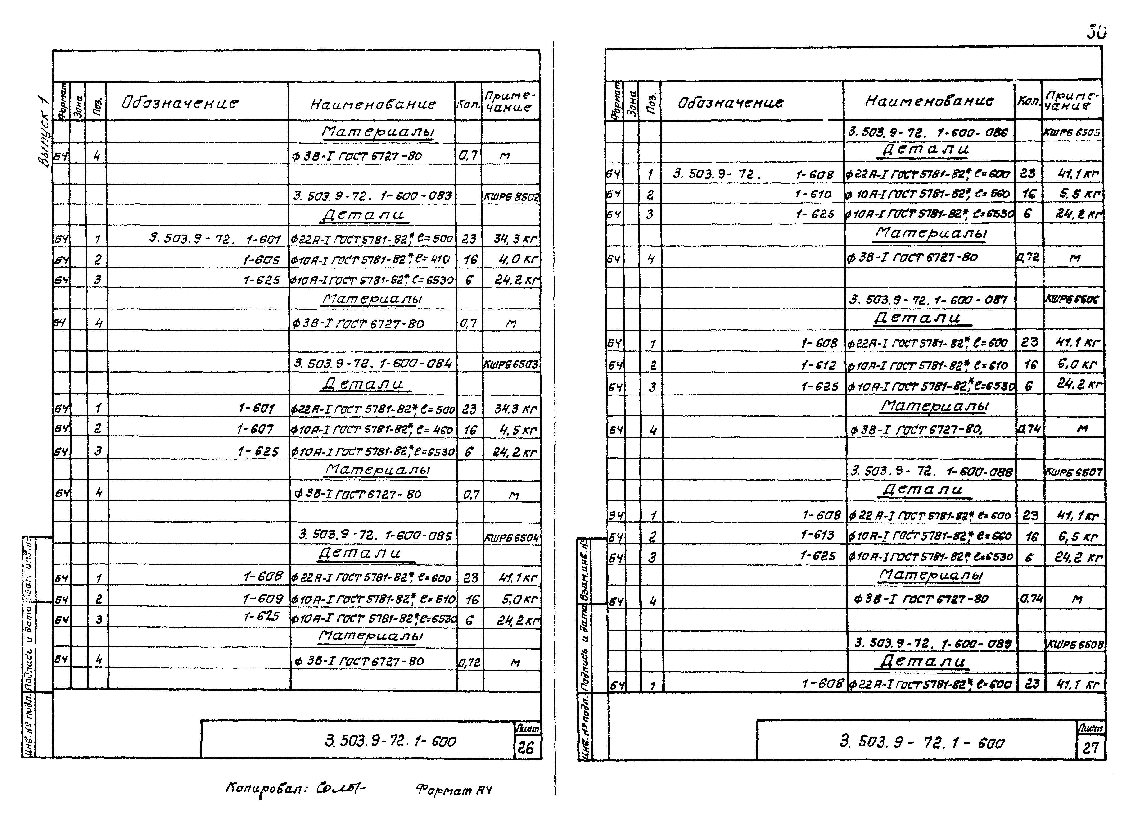 Серия 3.503.9-72