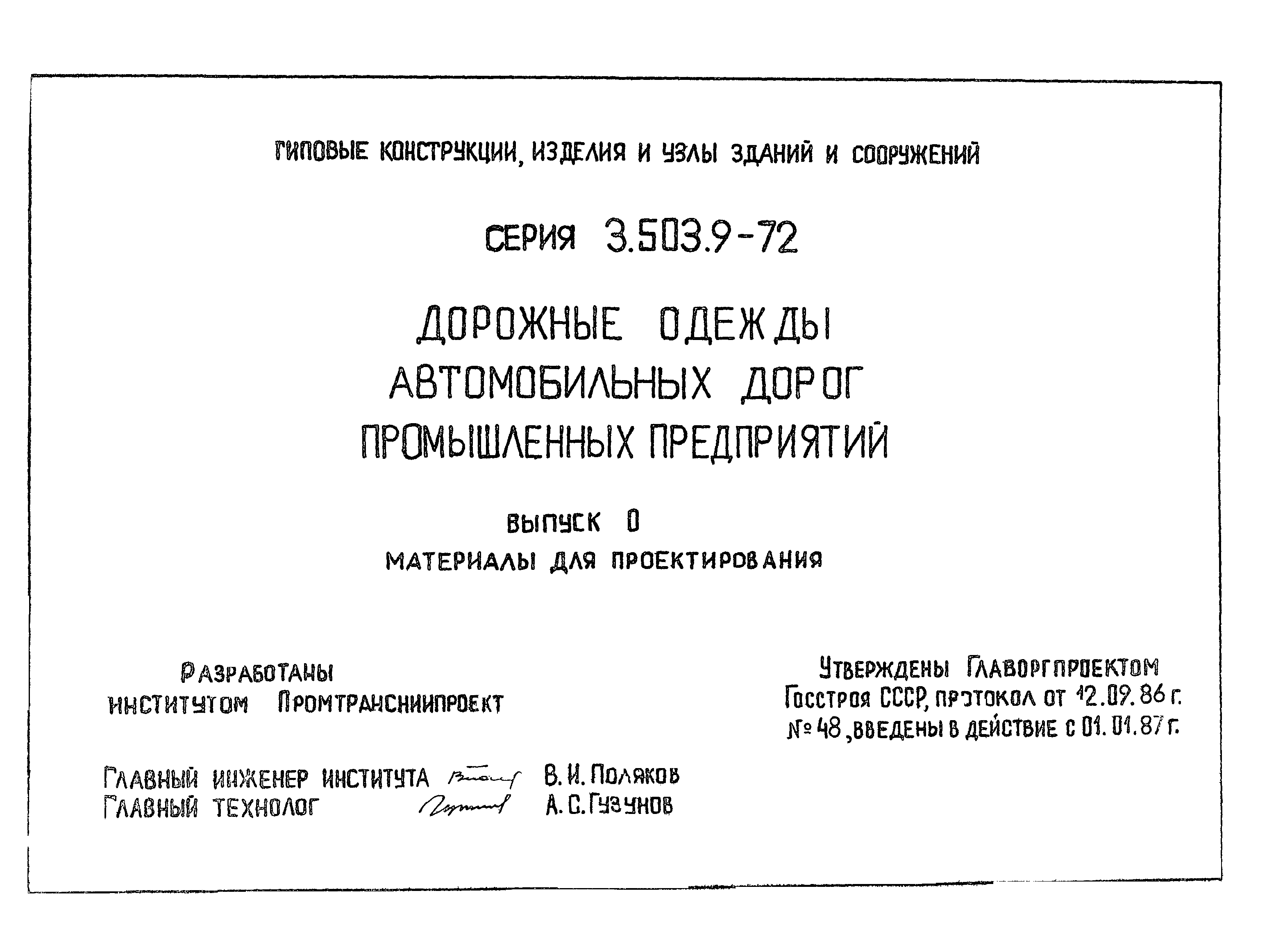 Серия 3.503.9-72