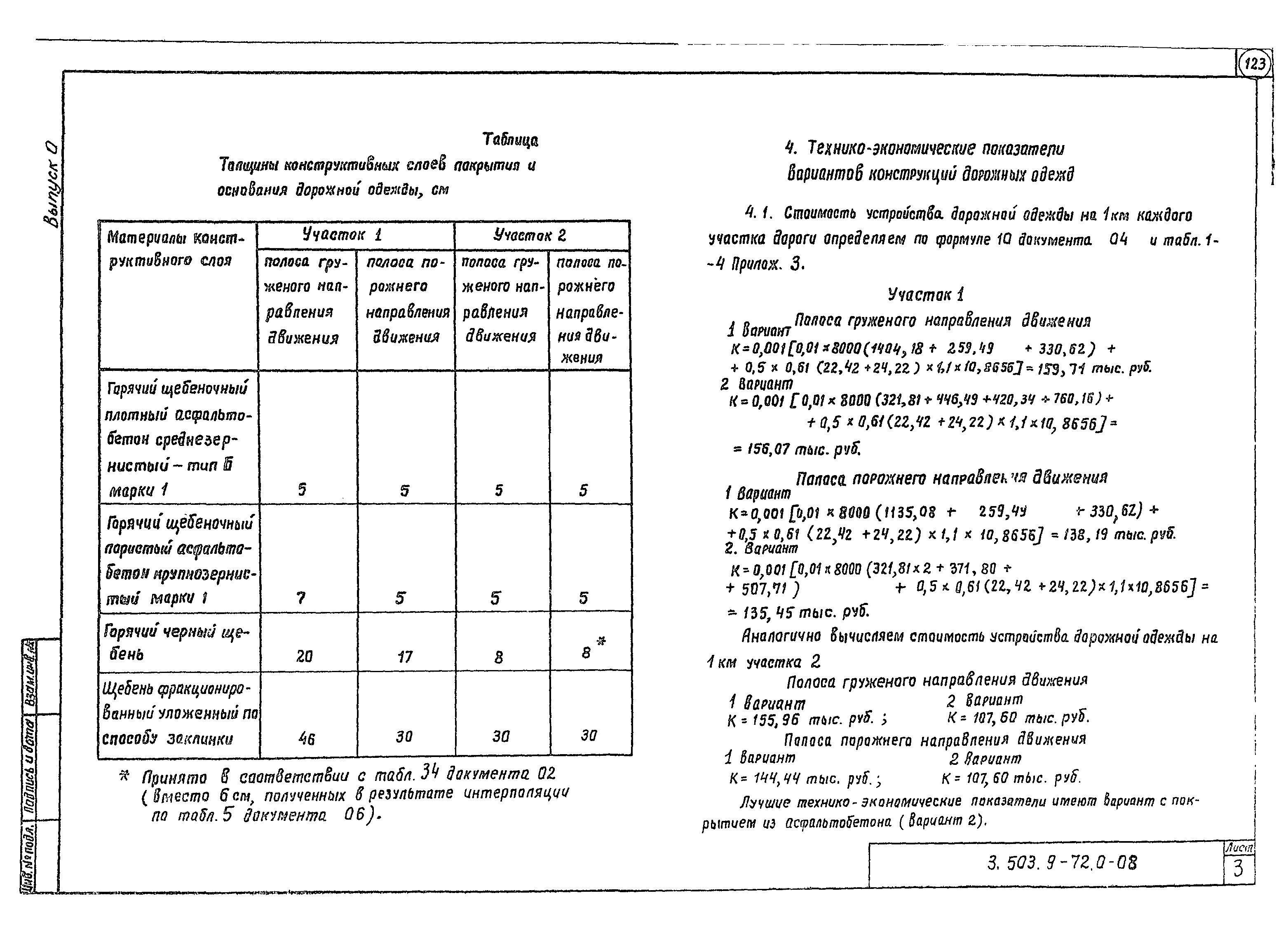 Серия 3.503.9-72