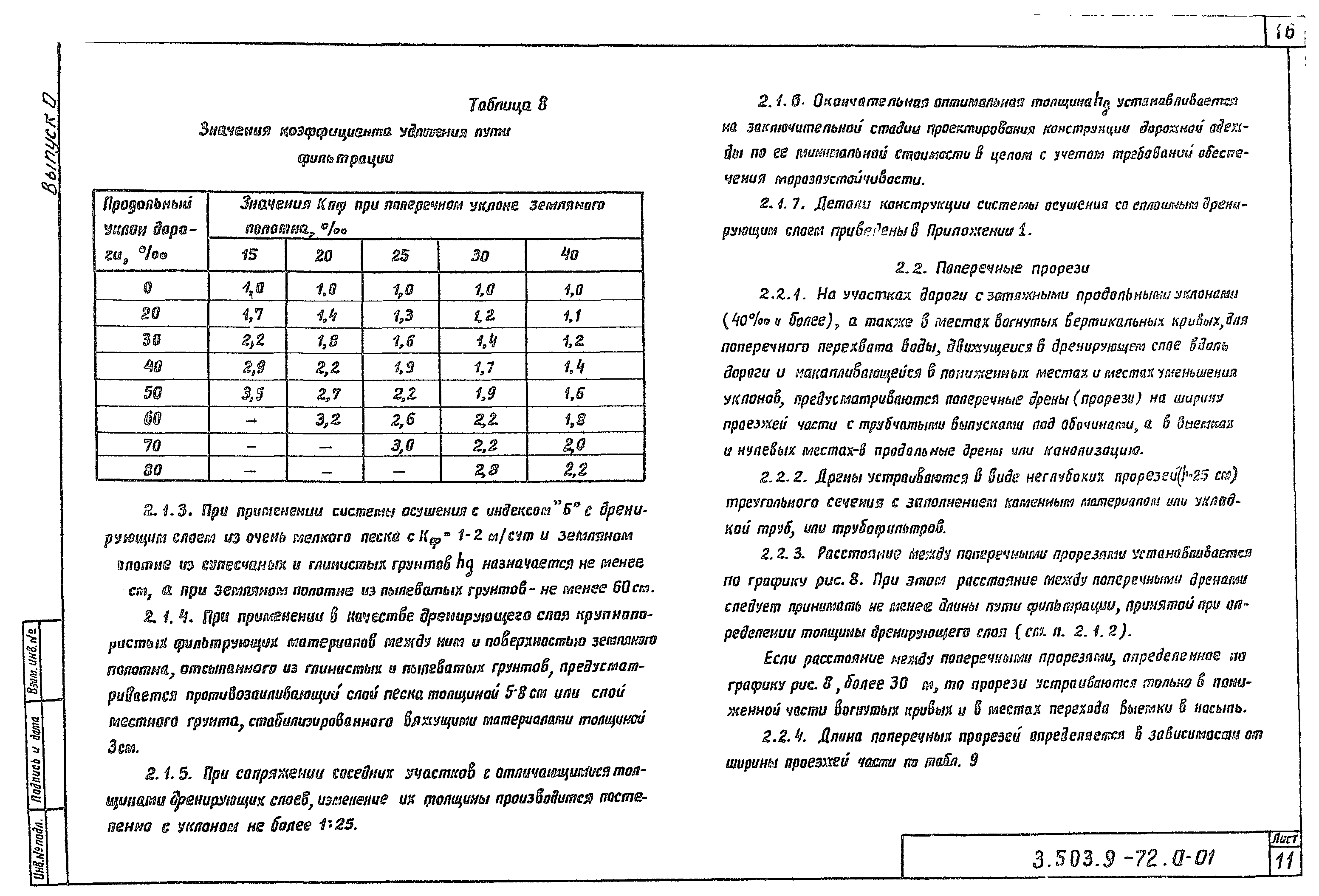 Серия 3.503.9-72