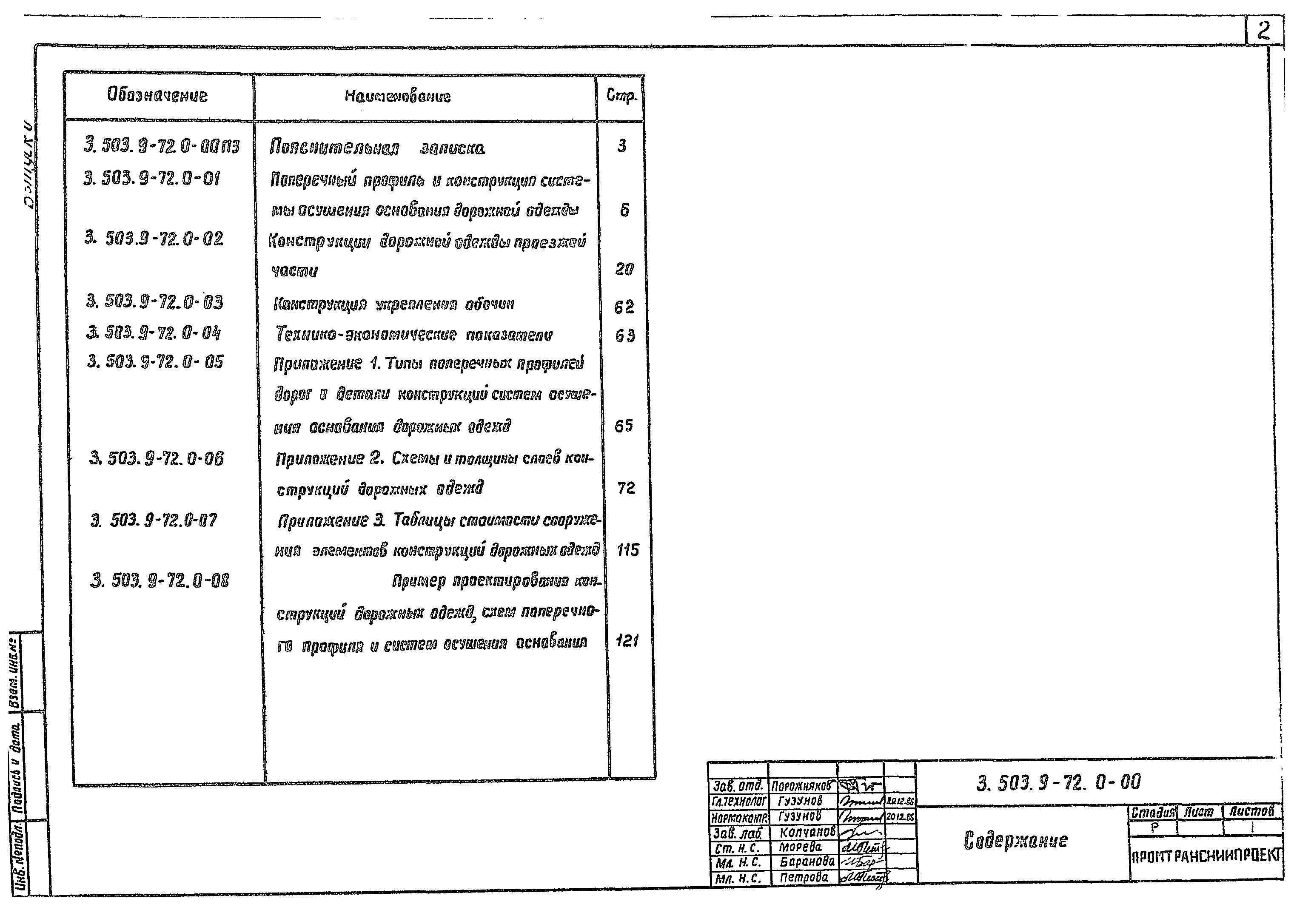 Серия 3.503.9-72