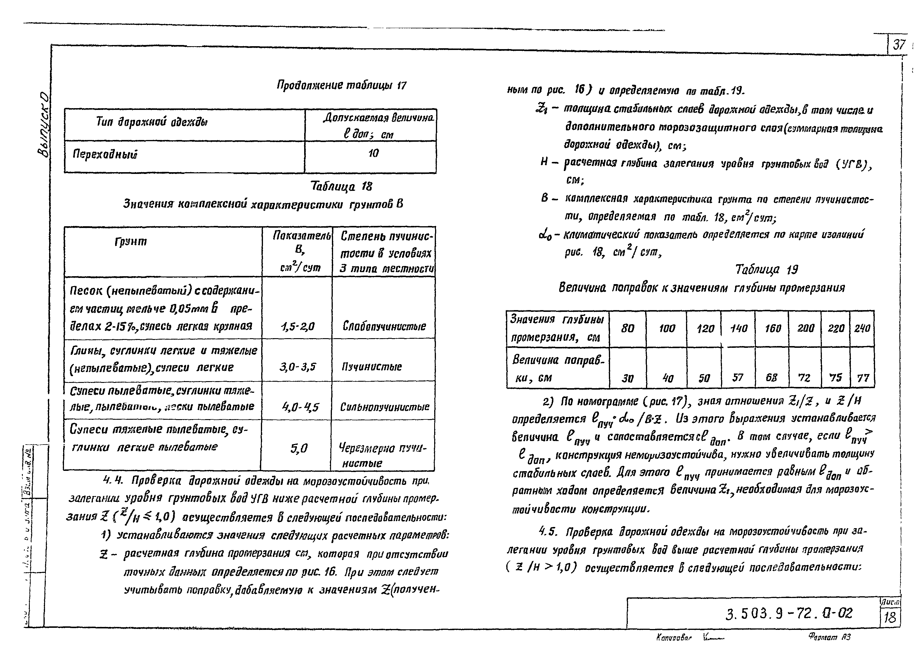 Серия 3.503.9-72