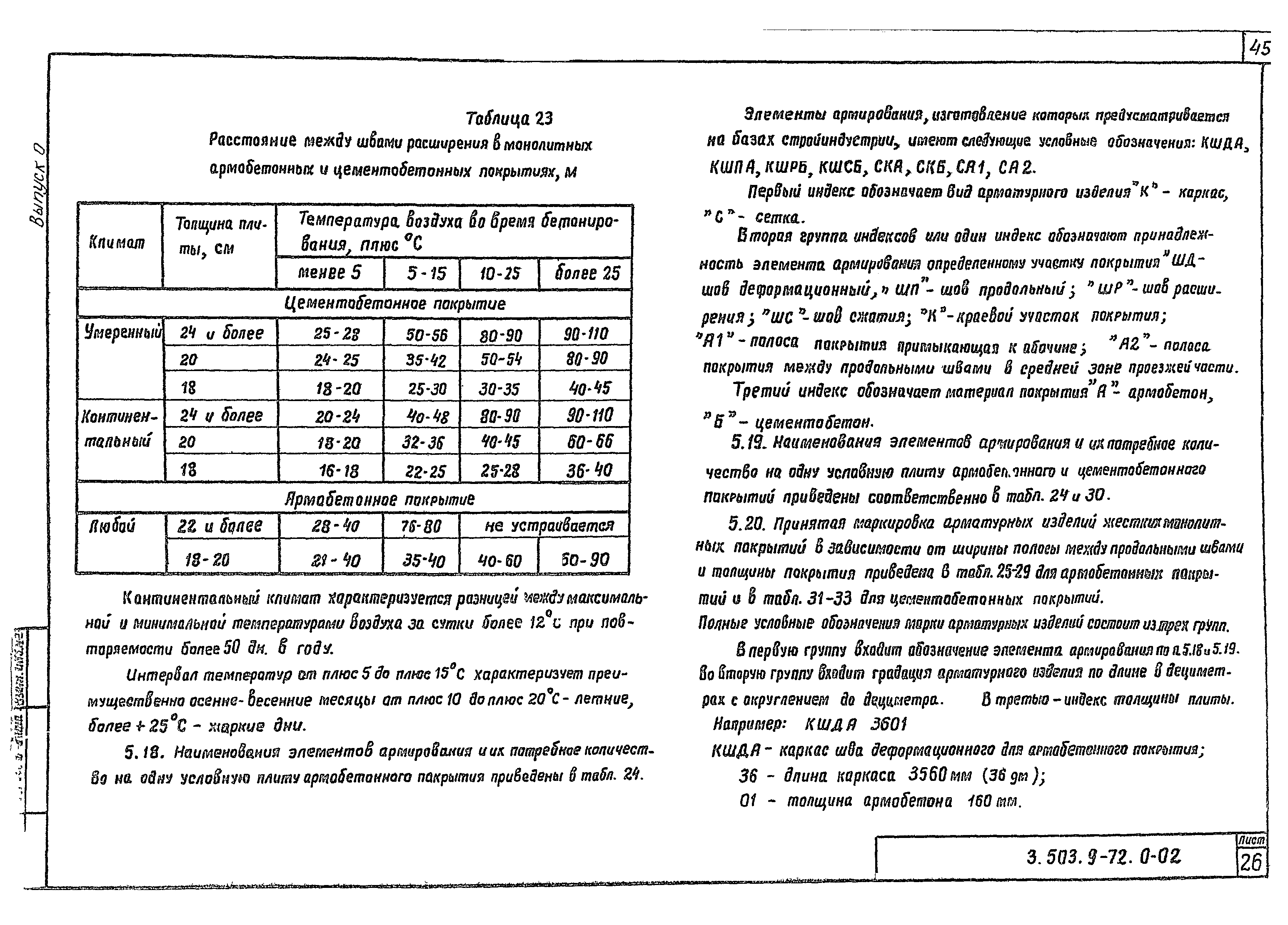 Серия 3.503.9-72