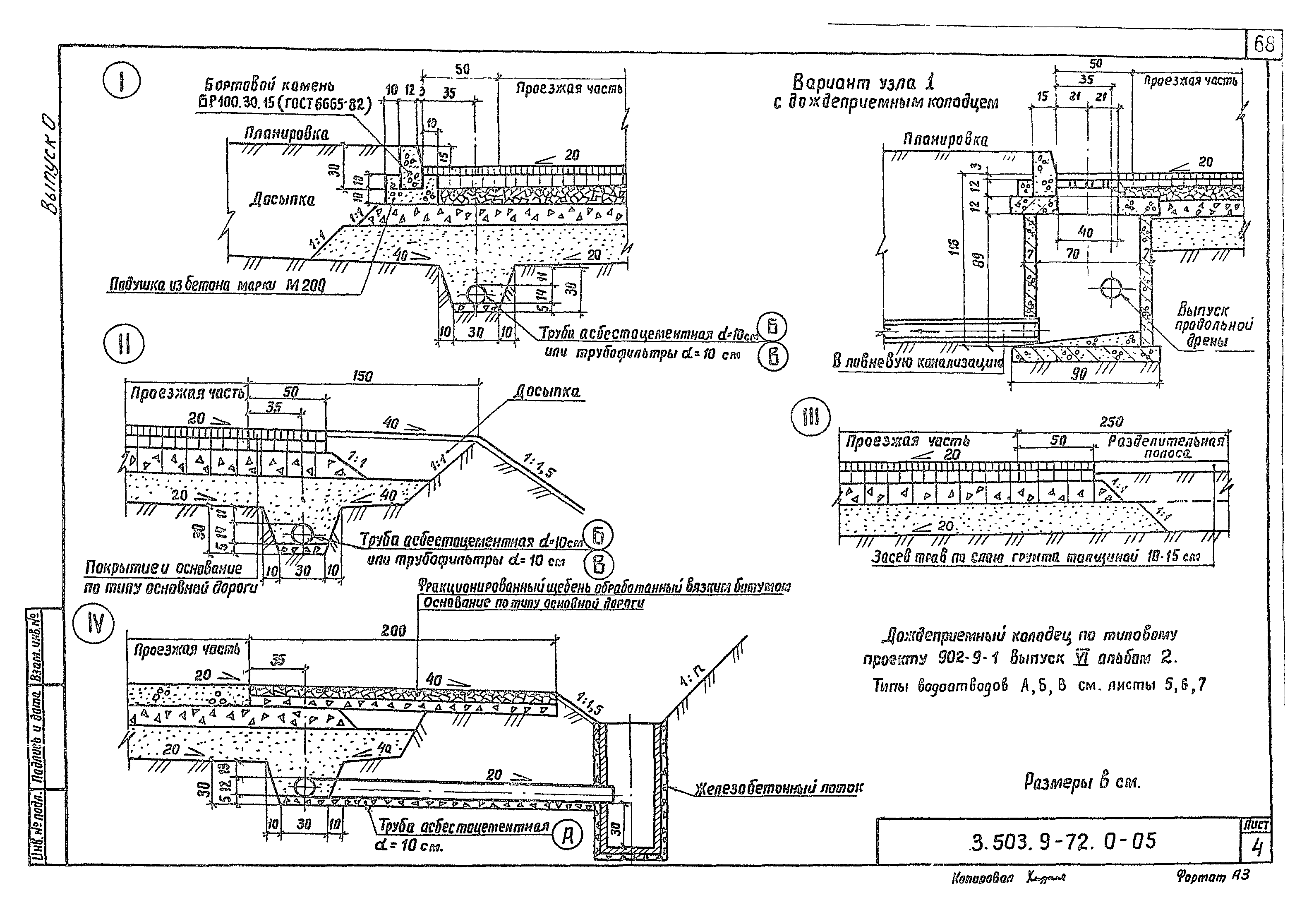 Серия 3.503.9-72