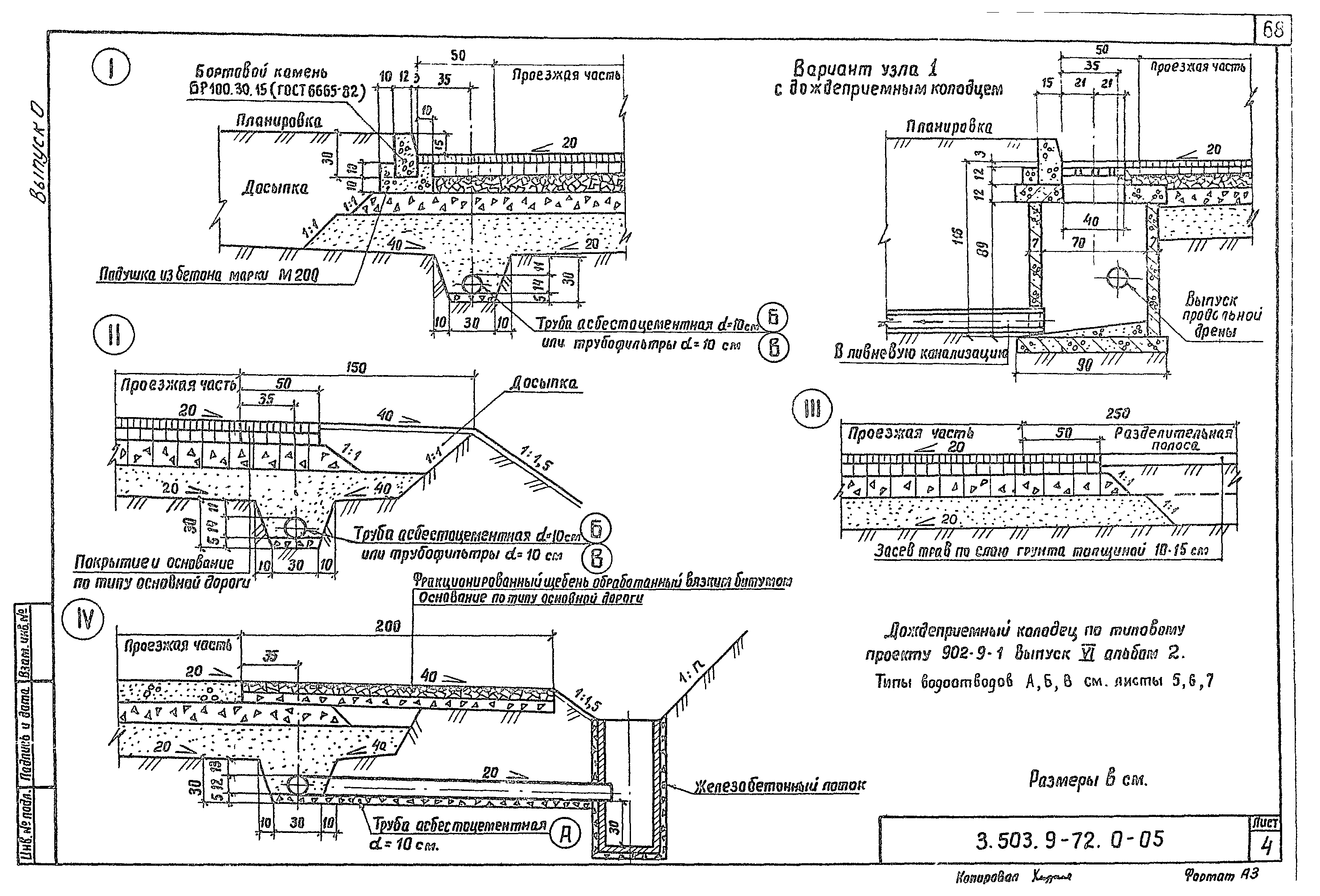 Серия 3.503.9-72