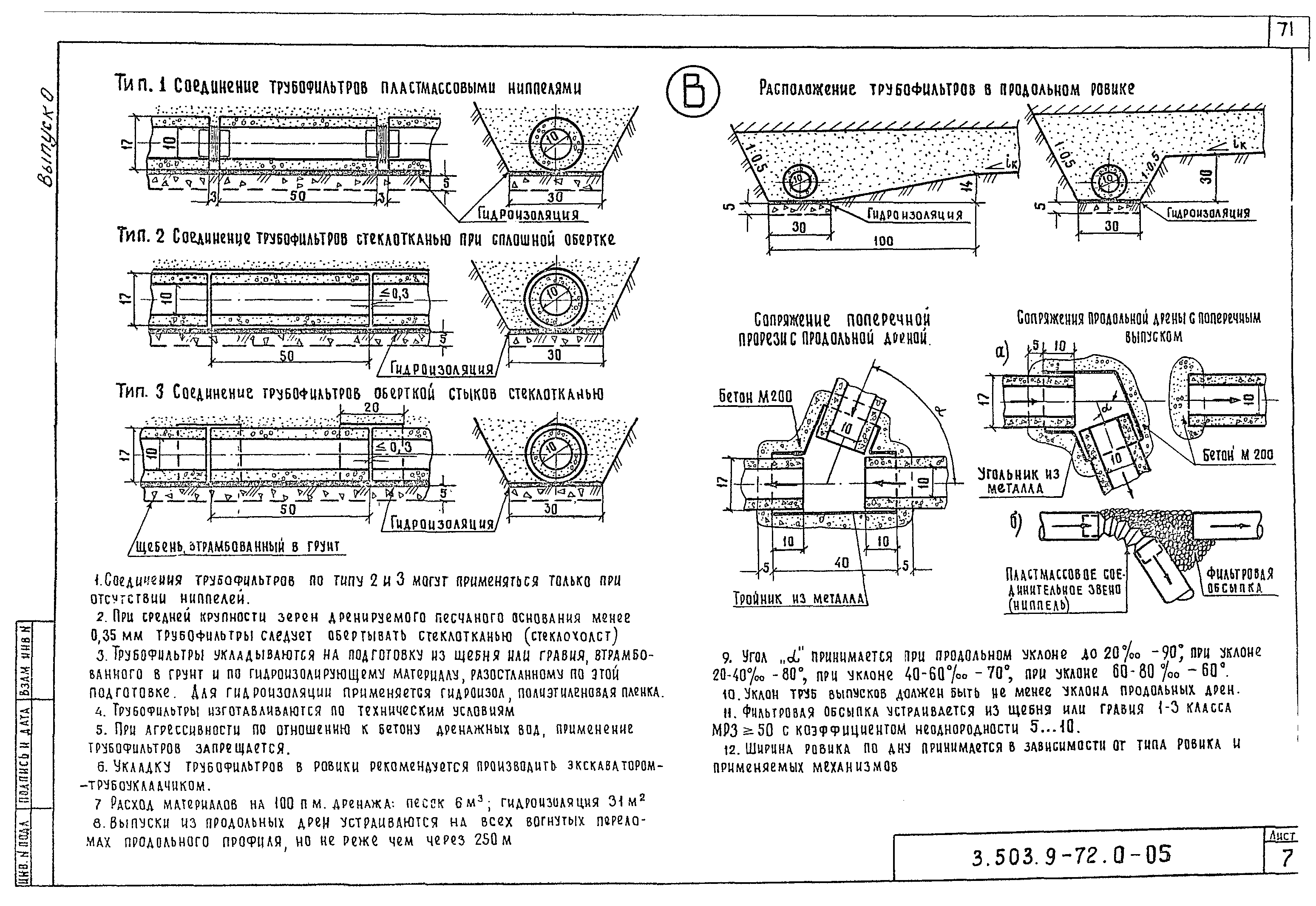 Серия 3.503.9-72