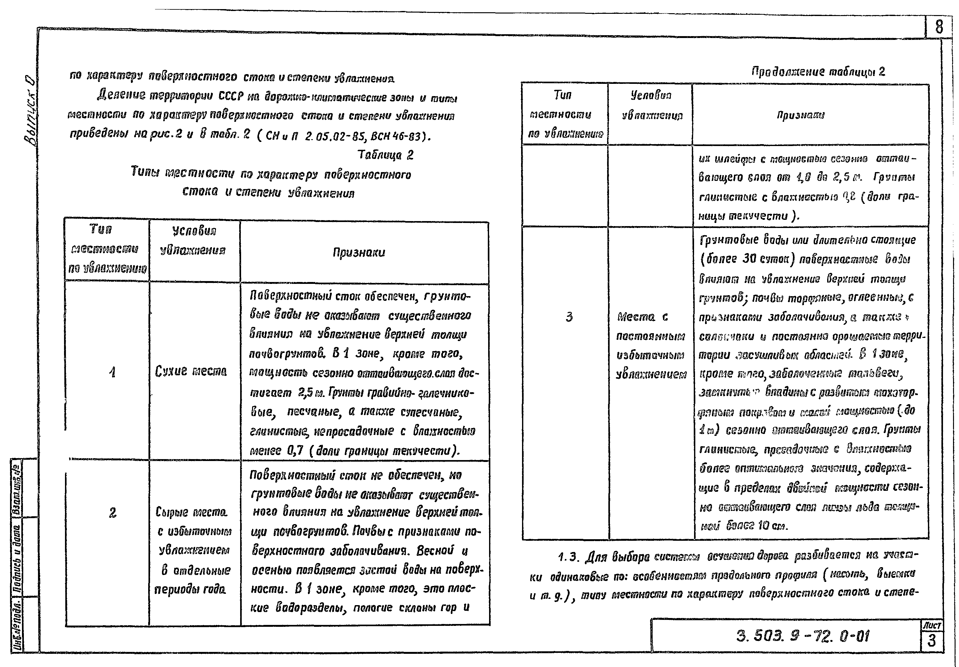 Серия 3.503.9-72