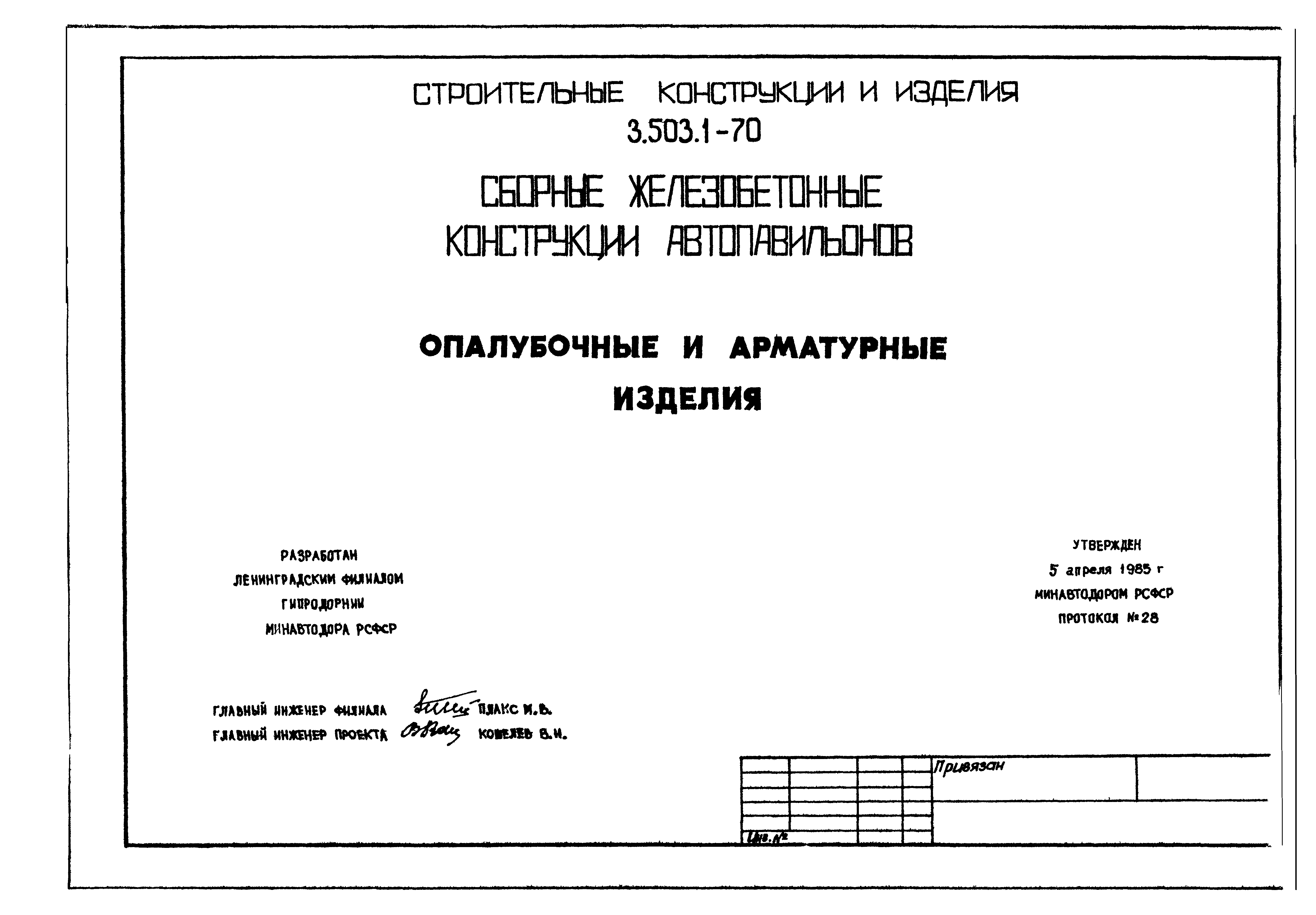 Серия 3.503.1-70
