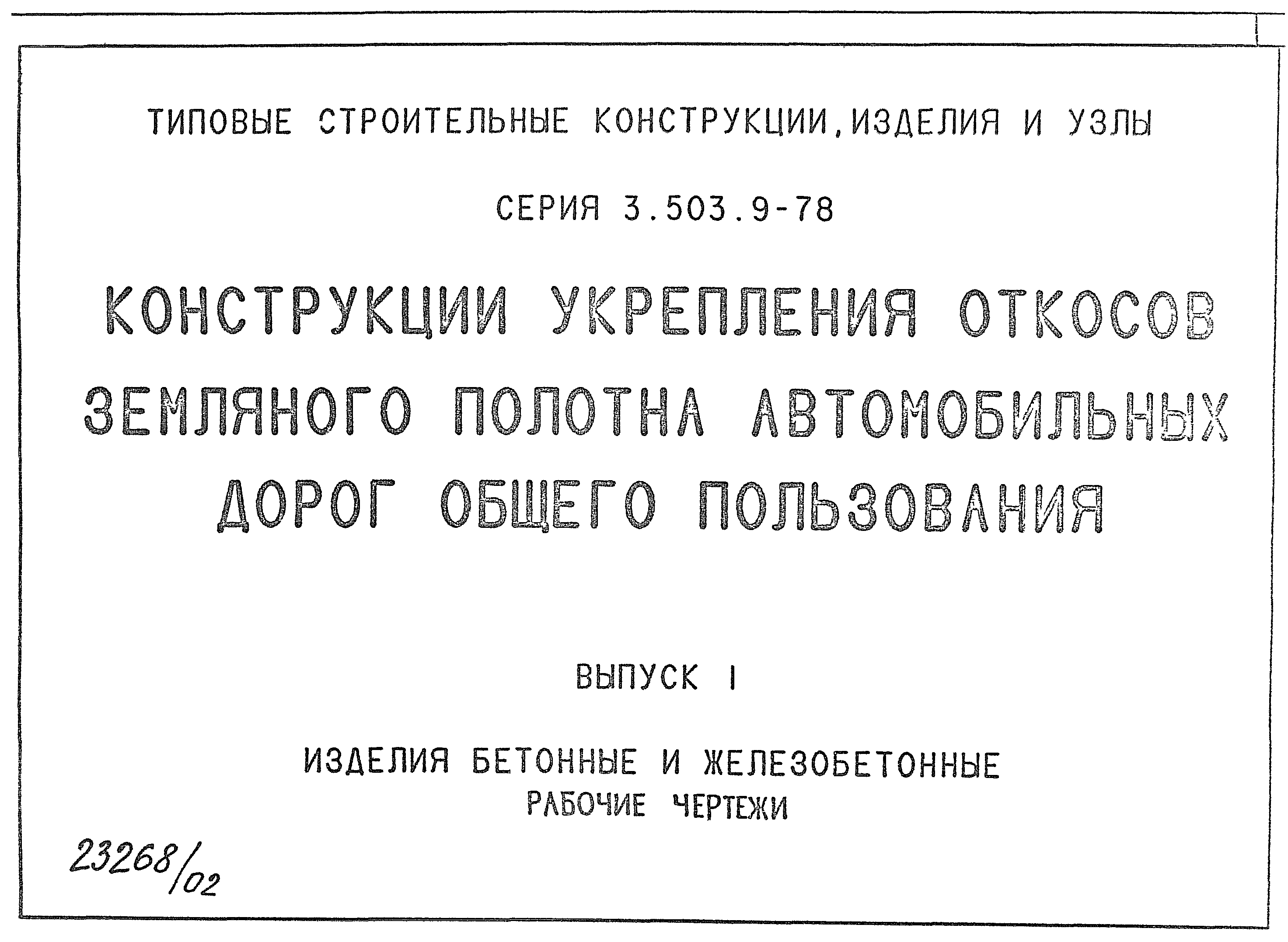 Серия 3.503.9-78