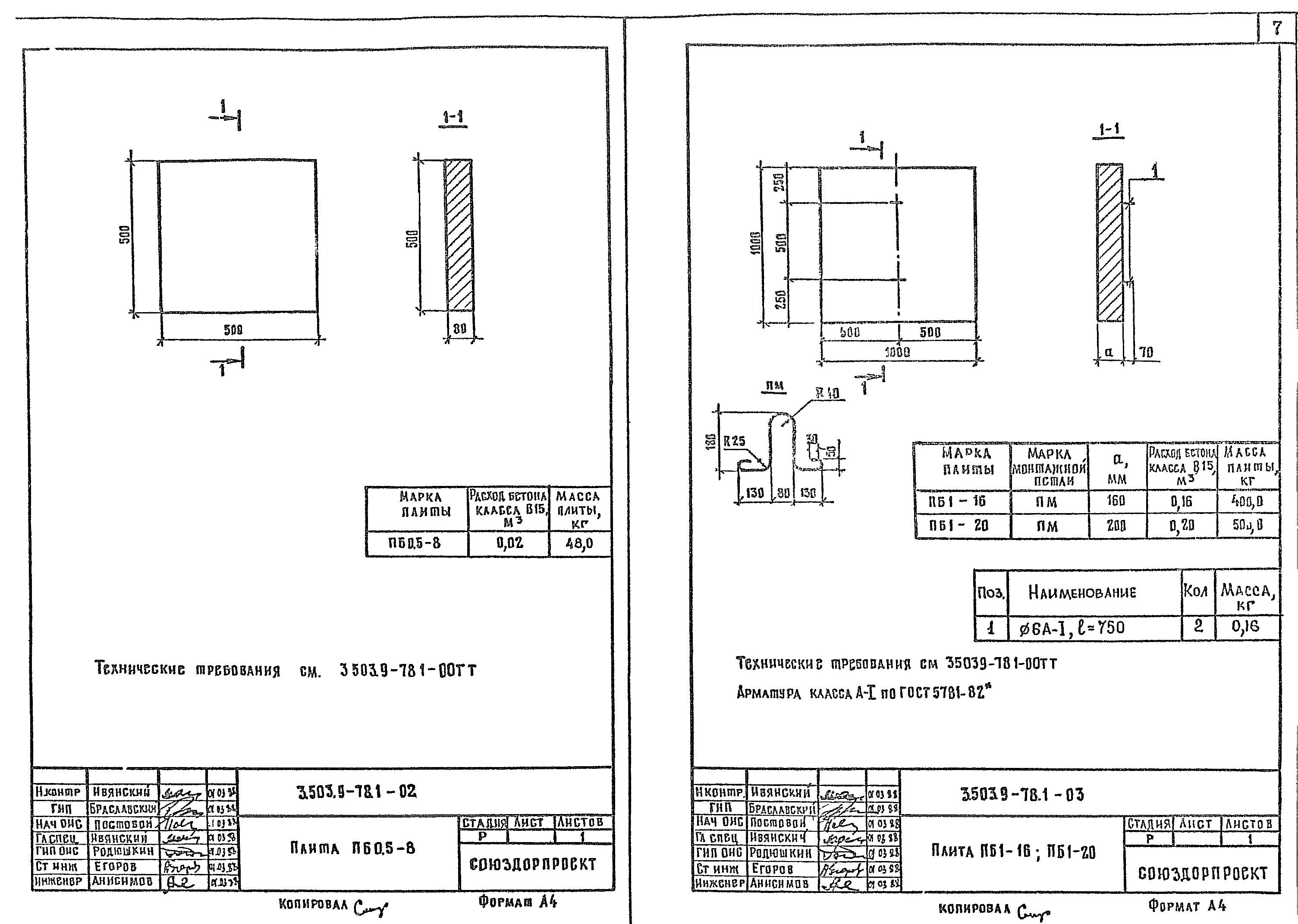 Серия 3.503.9-78