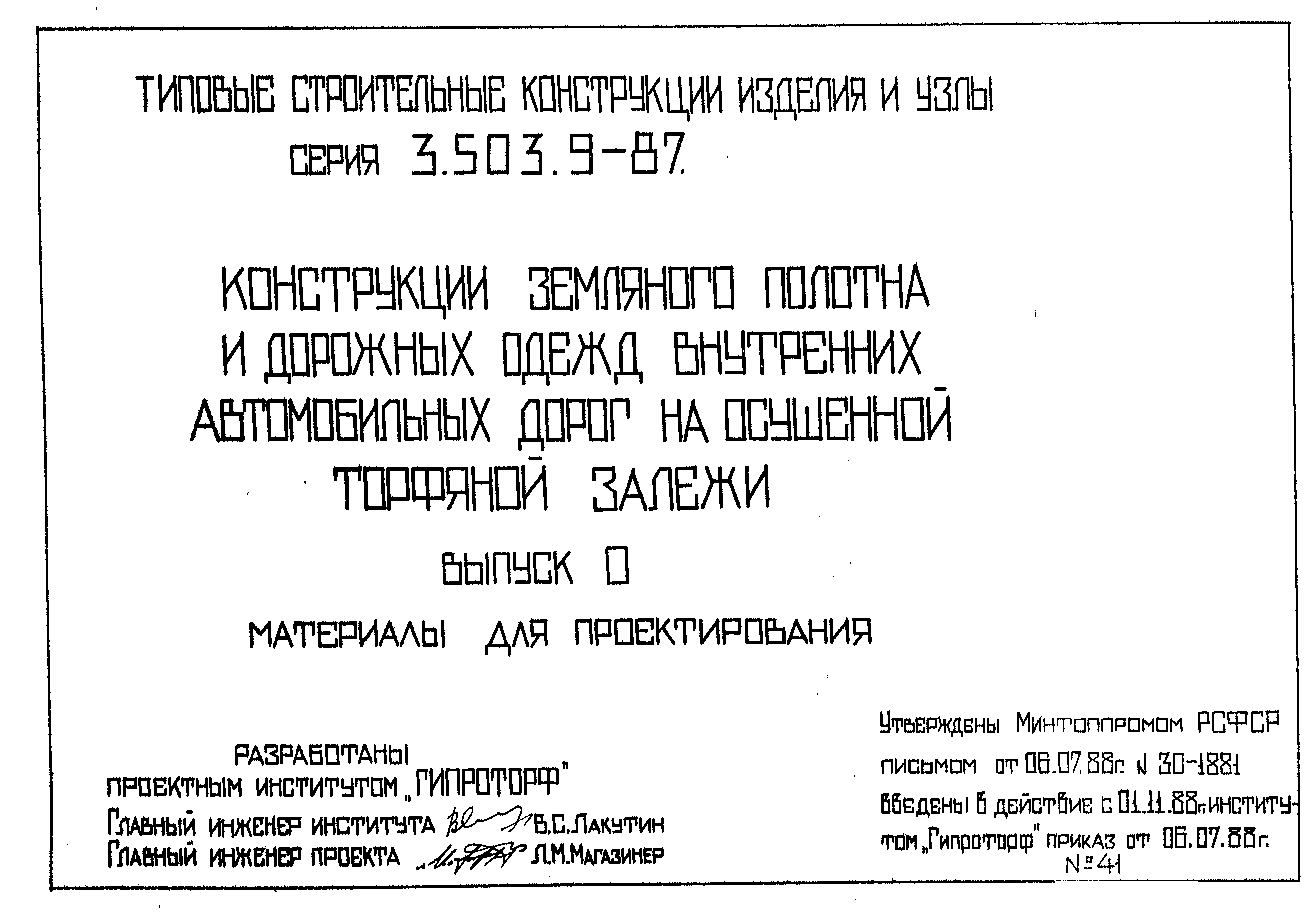 Серия 3.503.9-87