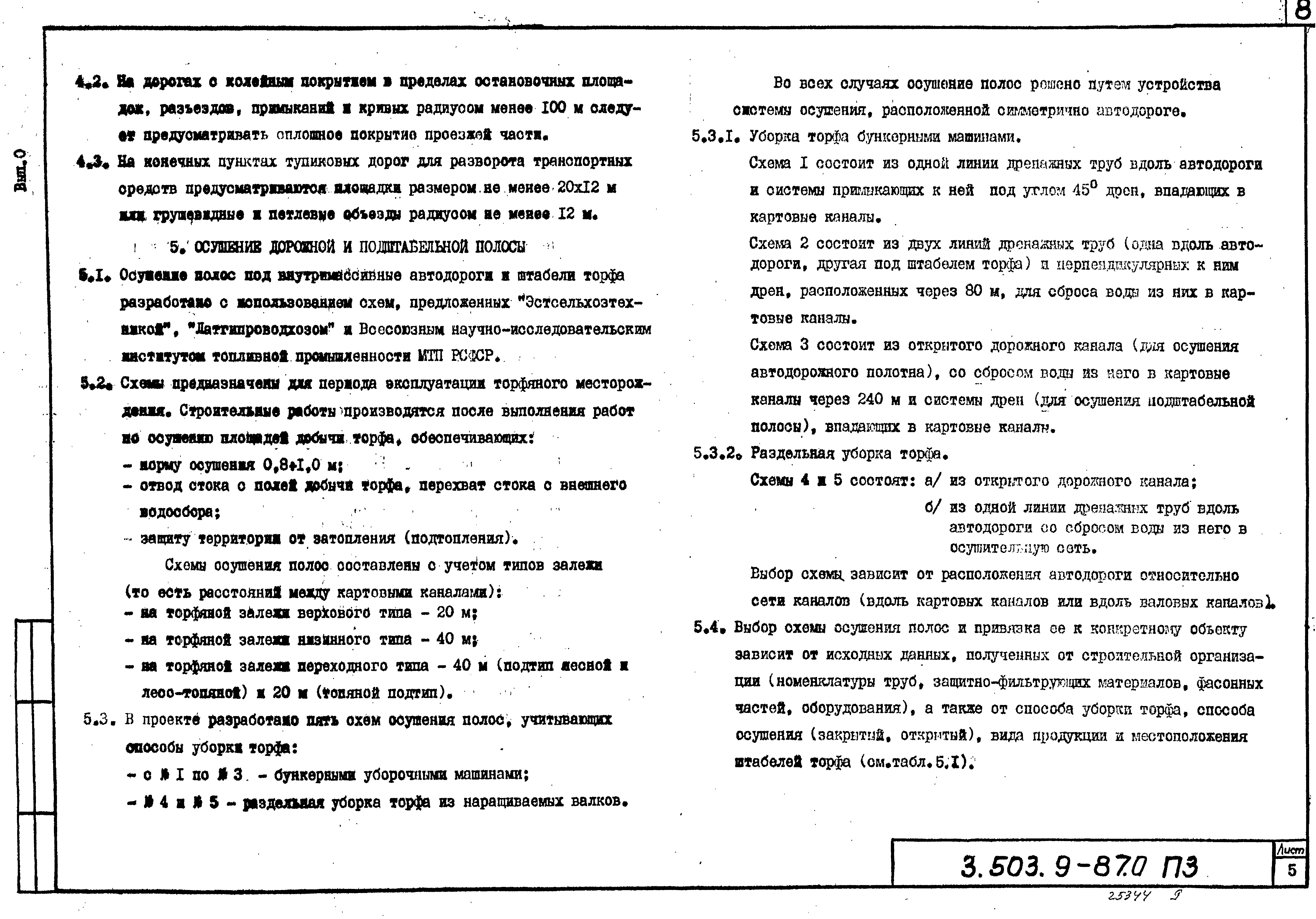 Серия 3.503.9-87