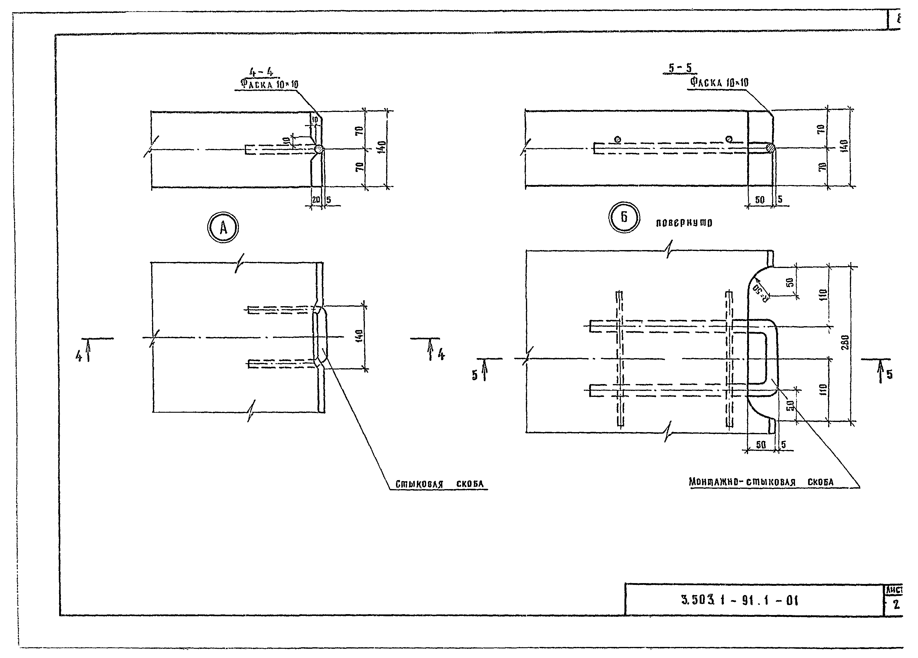Серия 3.503.1-91
