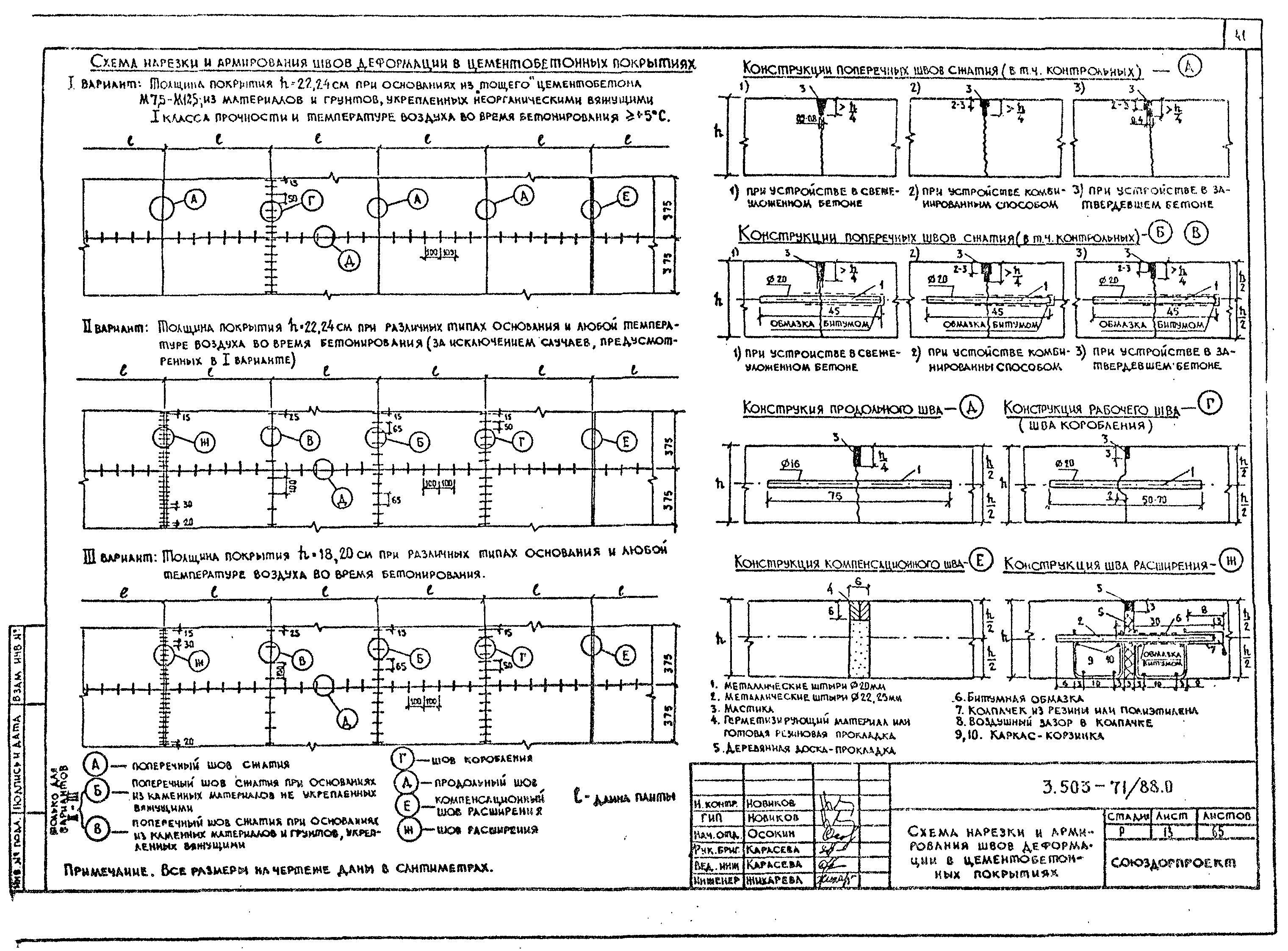 Серия 3.503-71/88