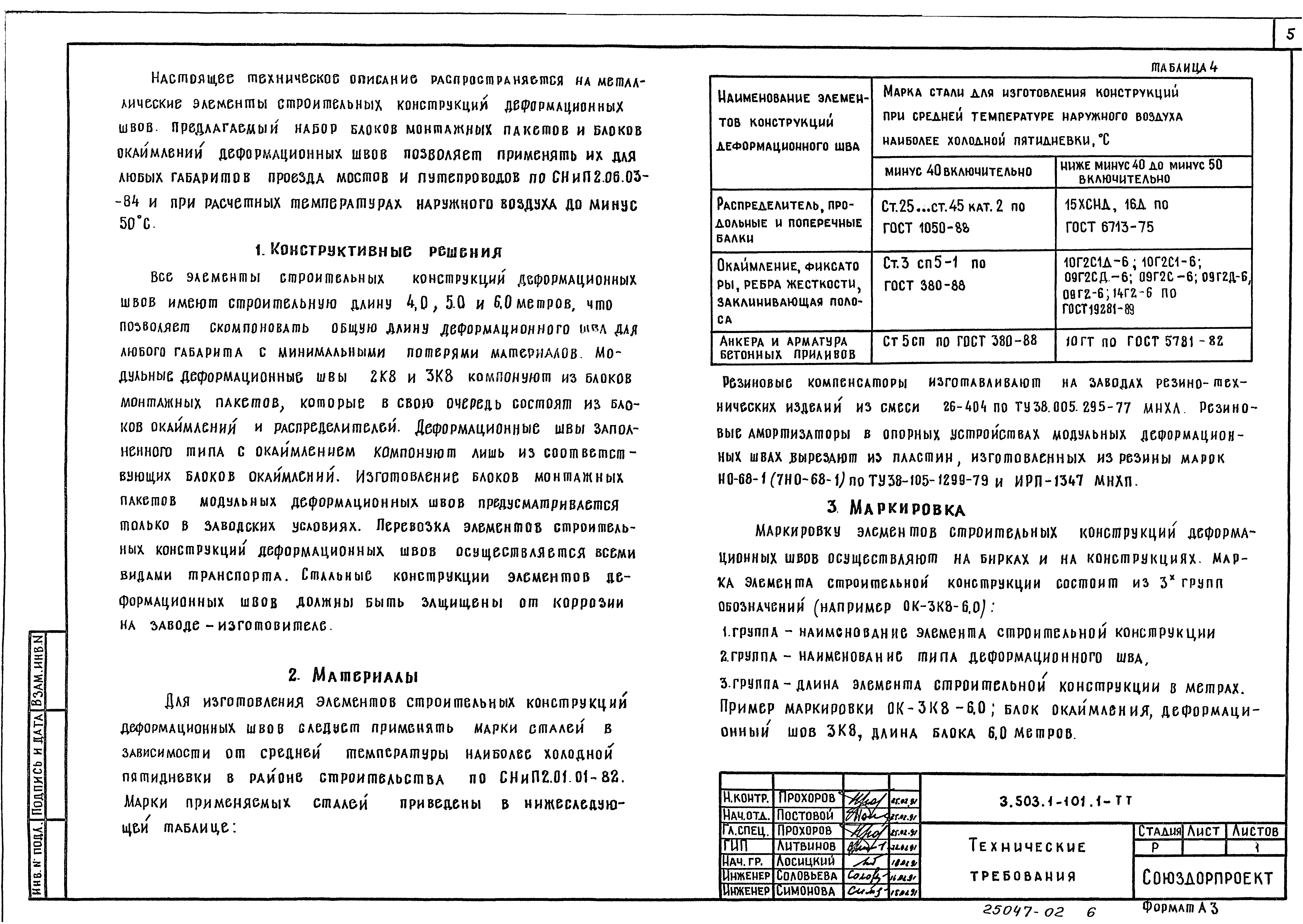 Серия 3.503.1-101