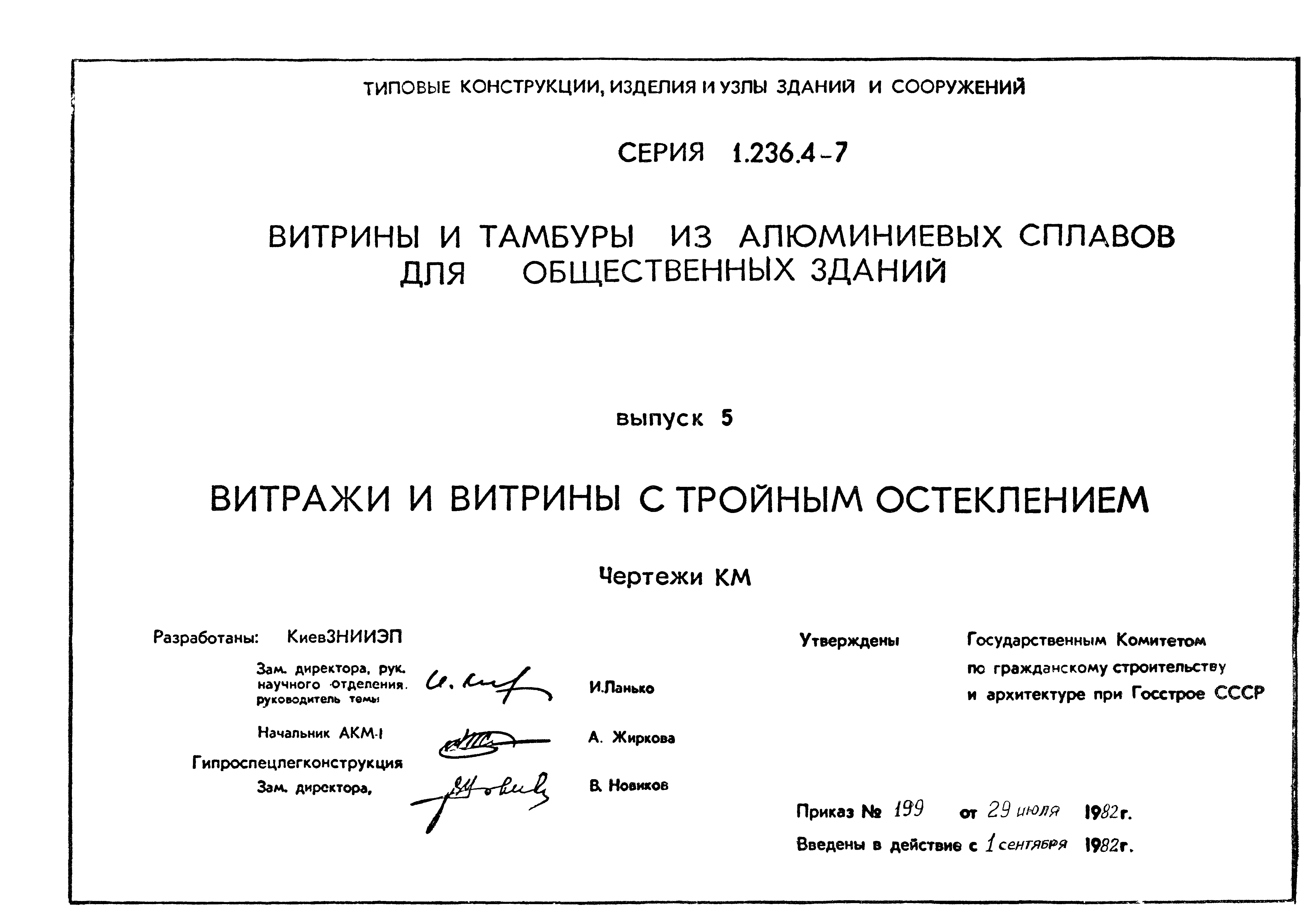 Серия 1.236.4-7