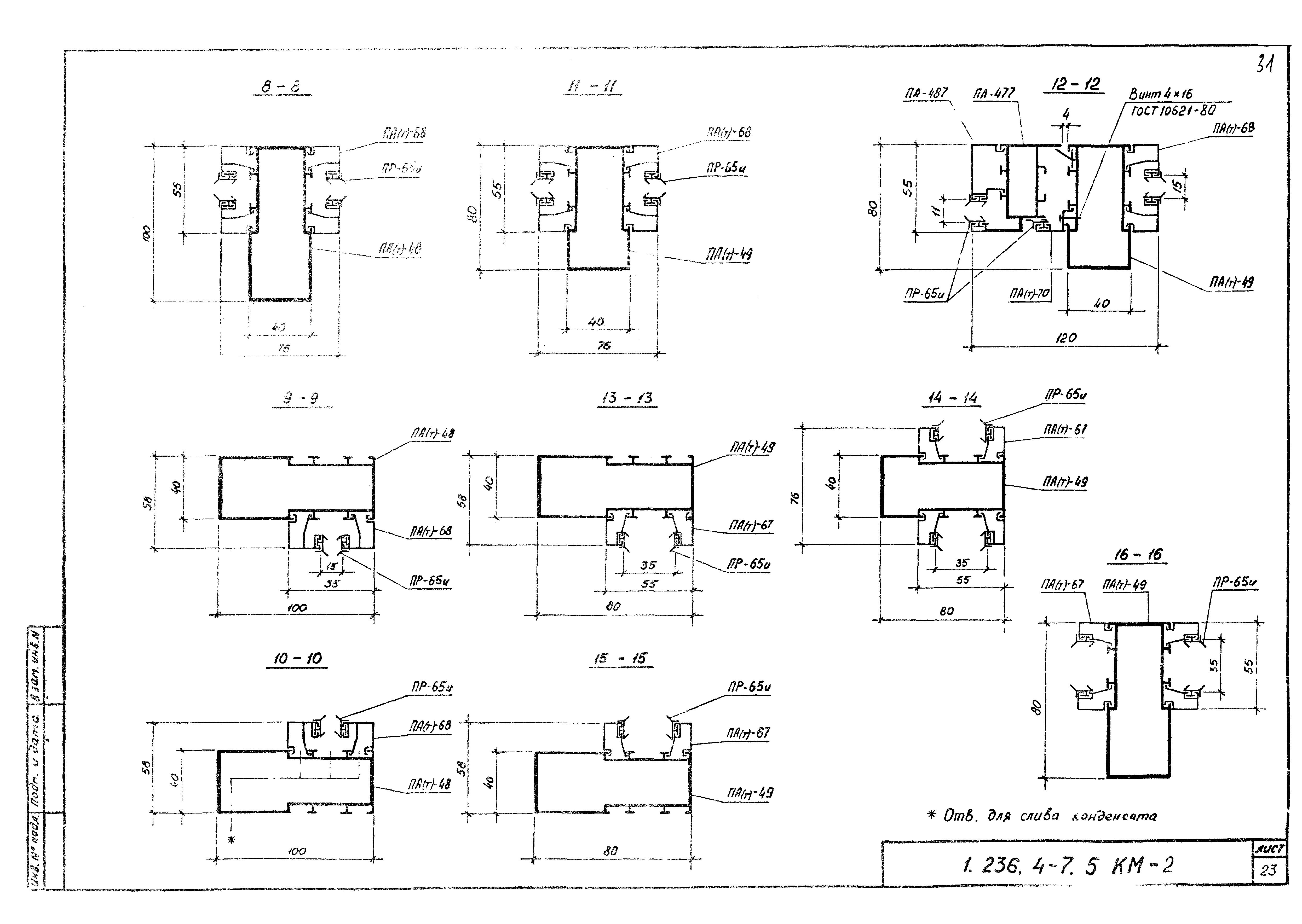 Серия 1.236.4-7