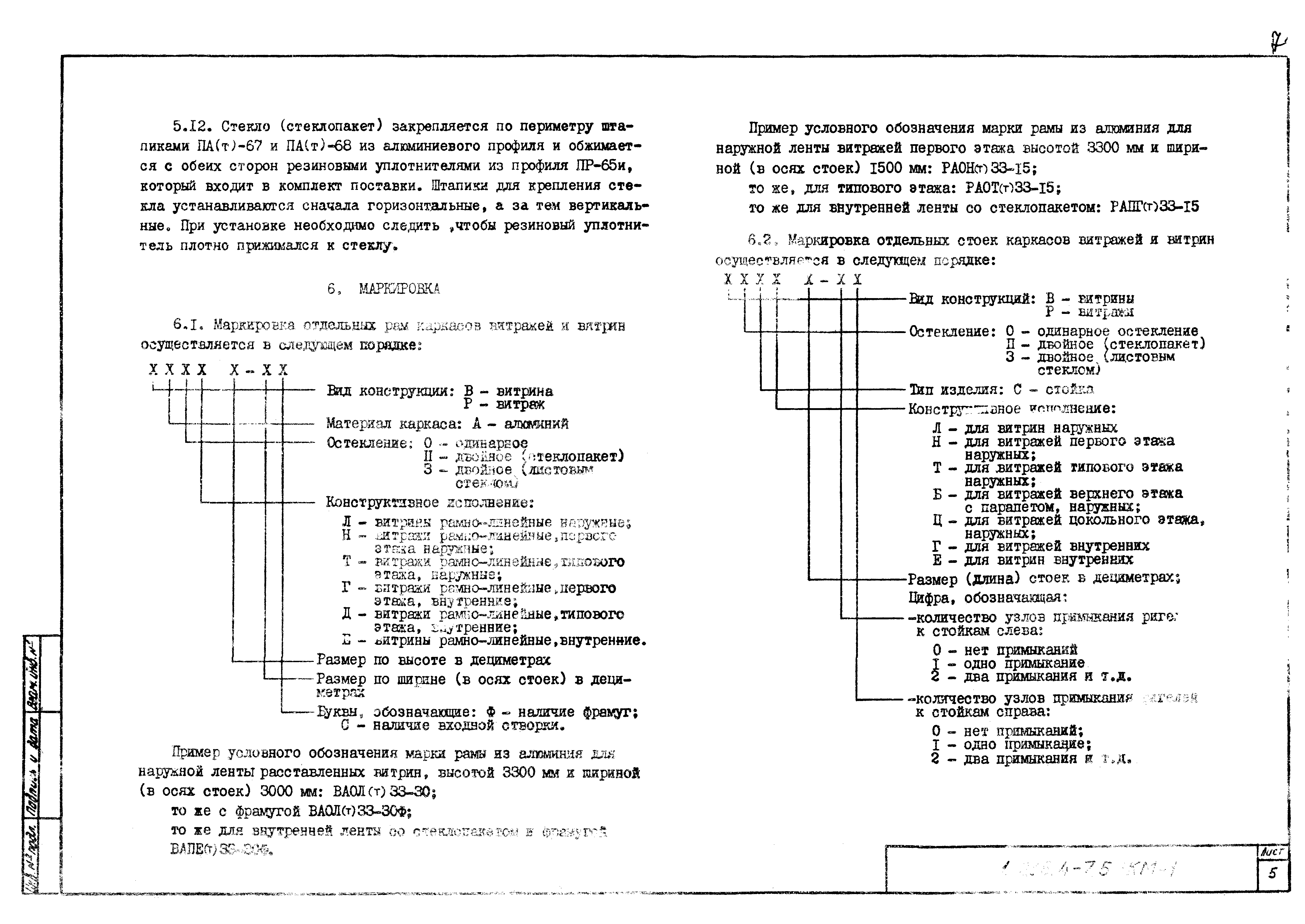 Серия 1.236.4-7