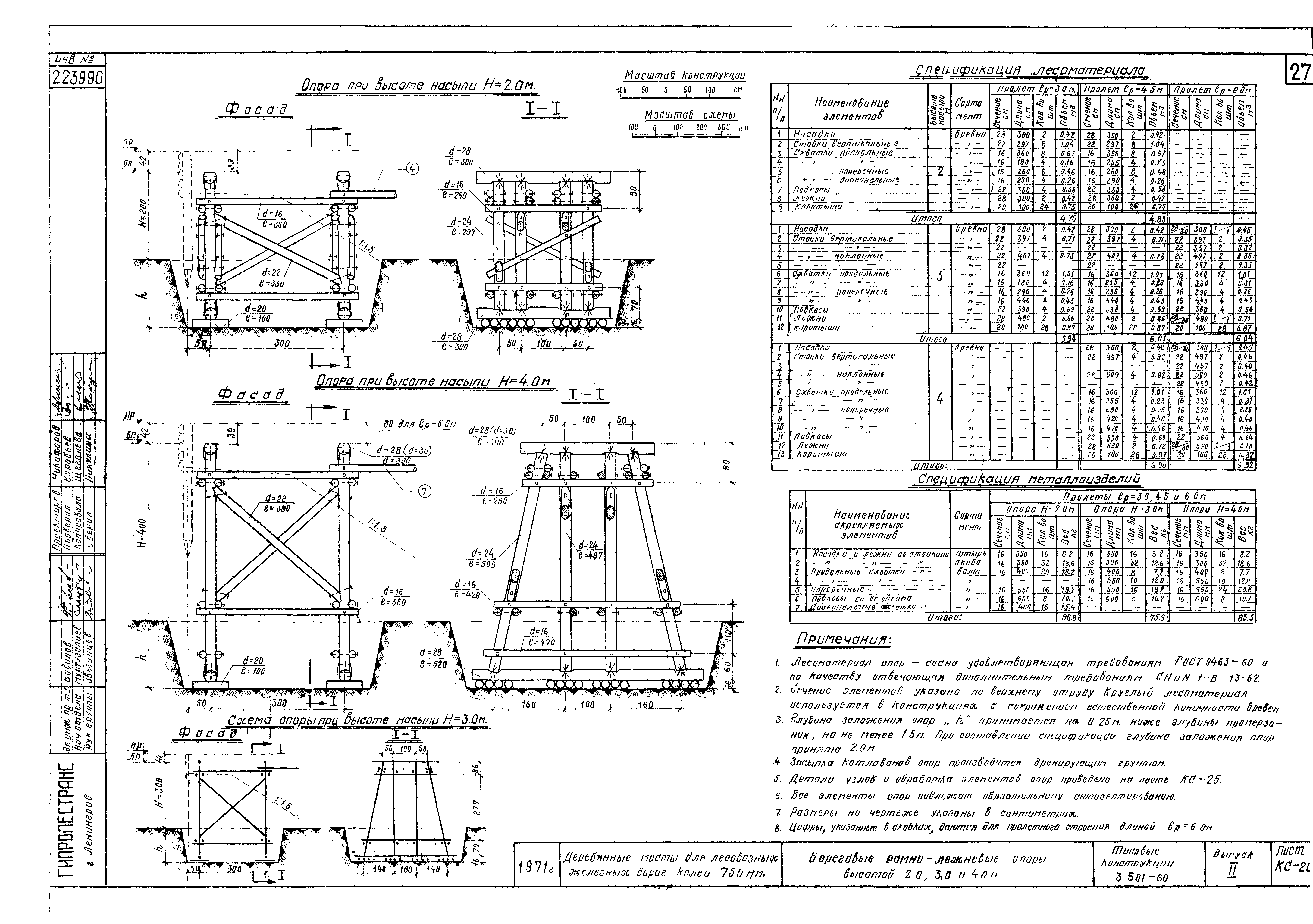 Серия 3.501-60