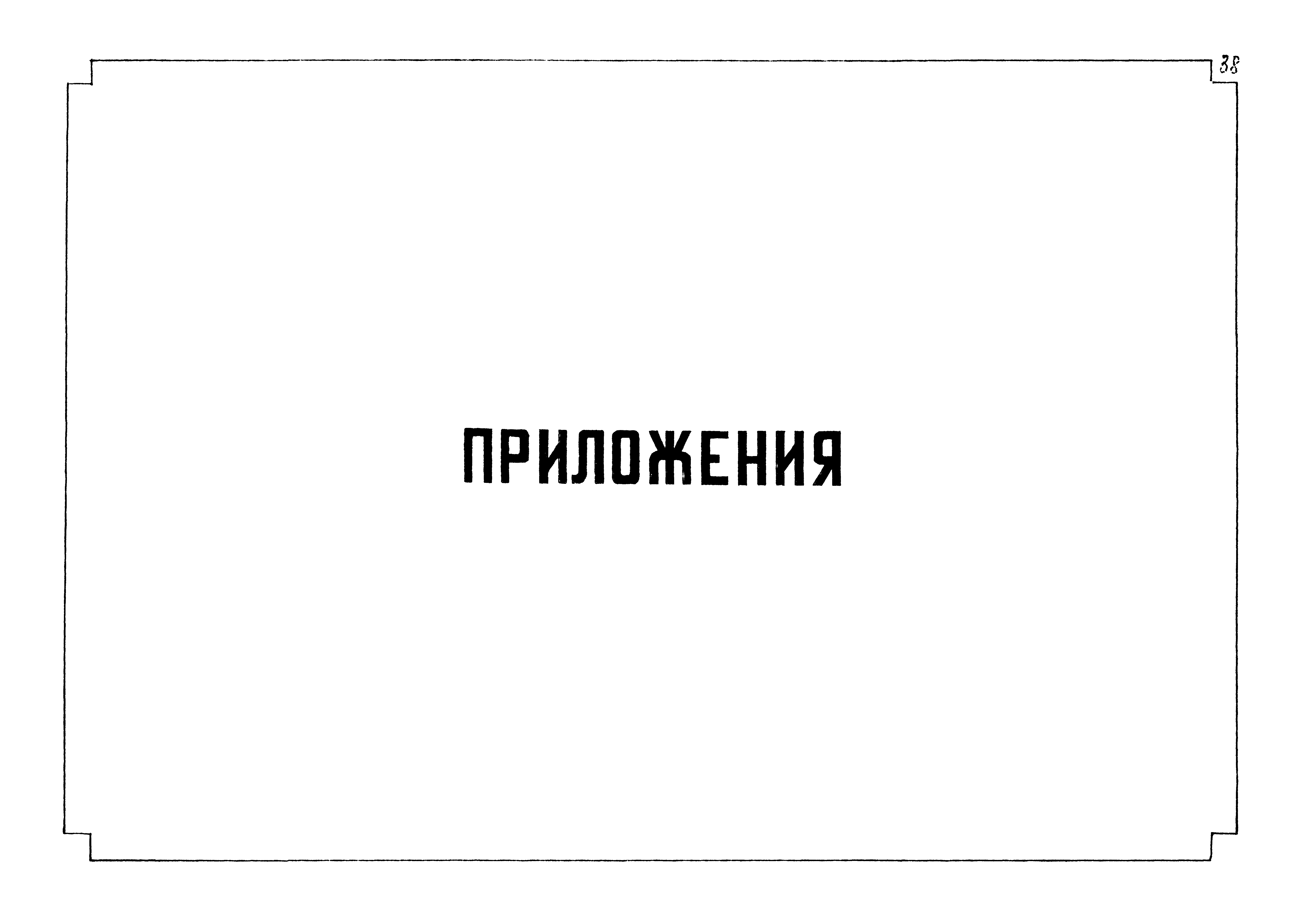 Серия 3.501-60