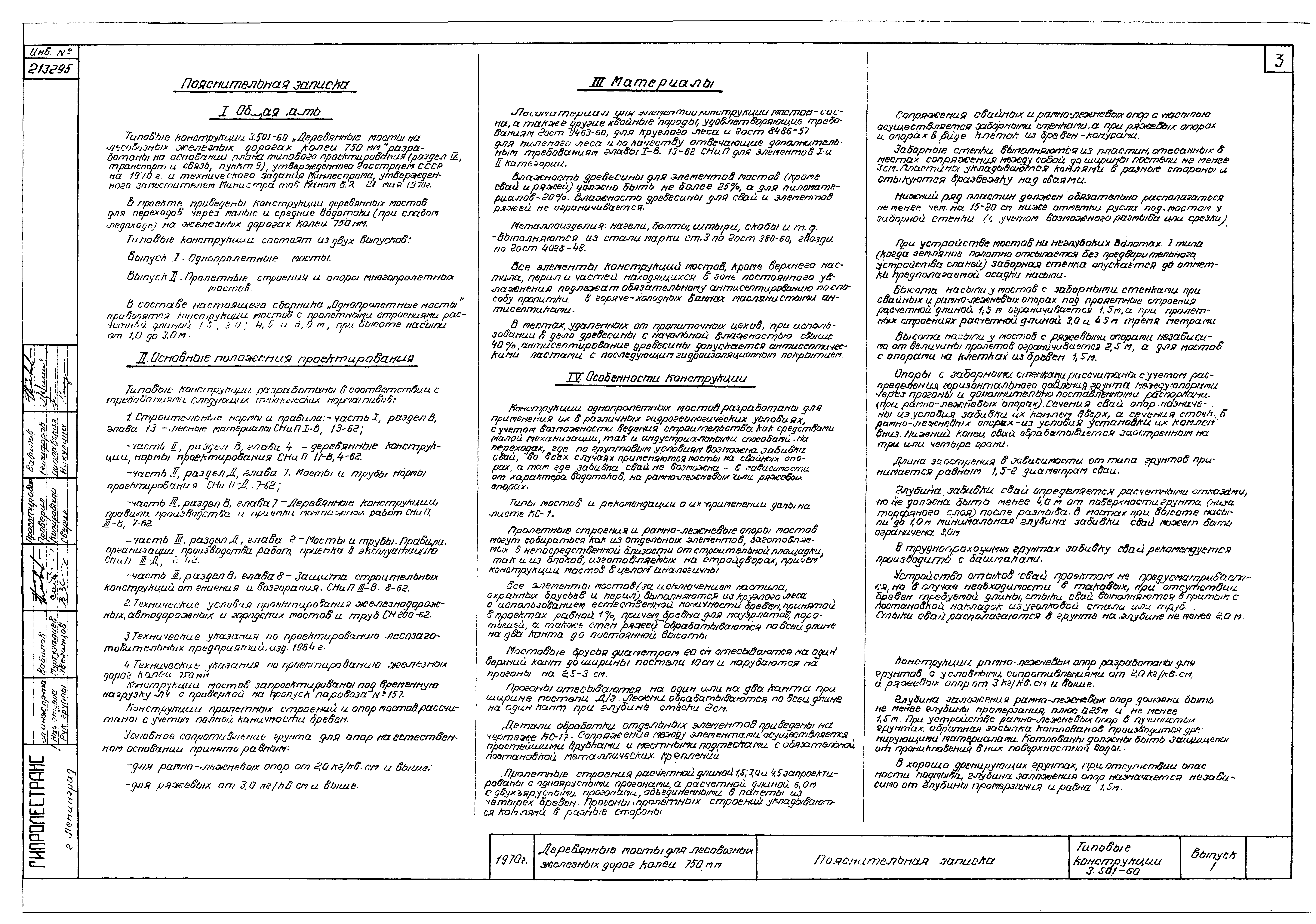 Серия 3.501-60