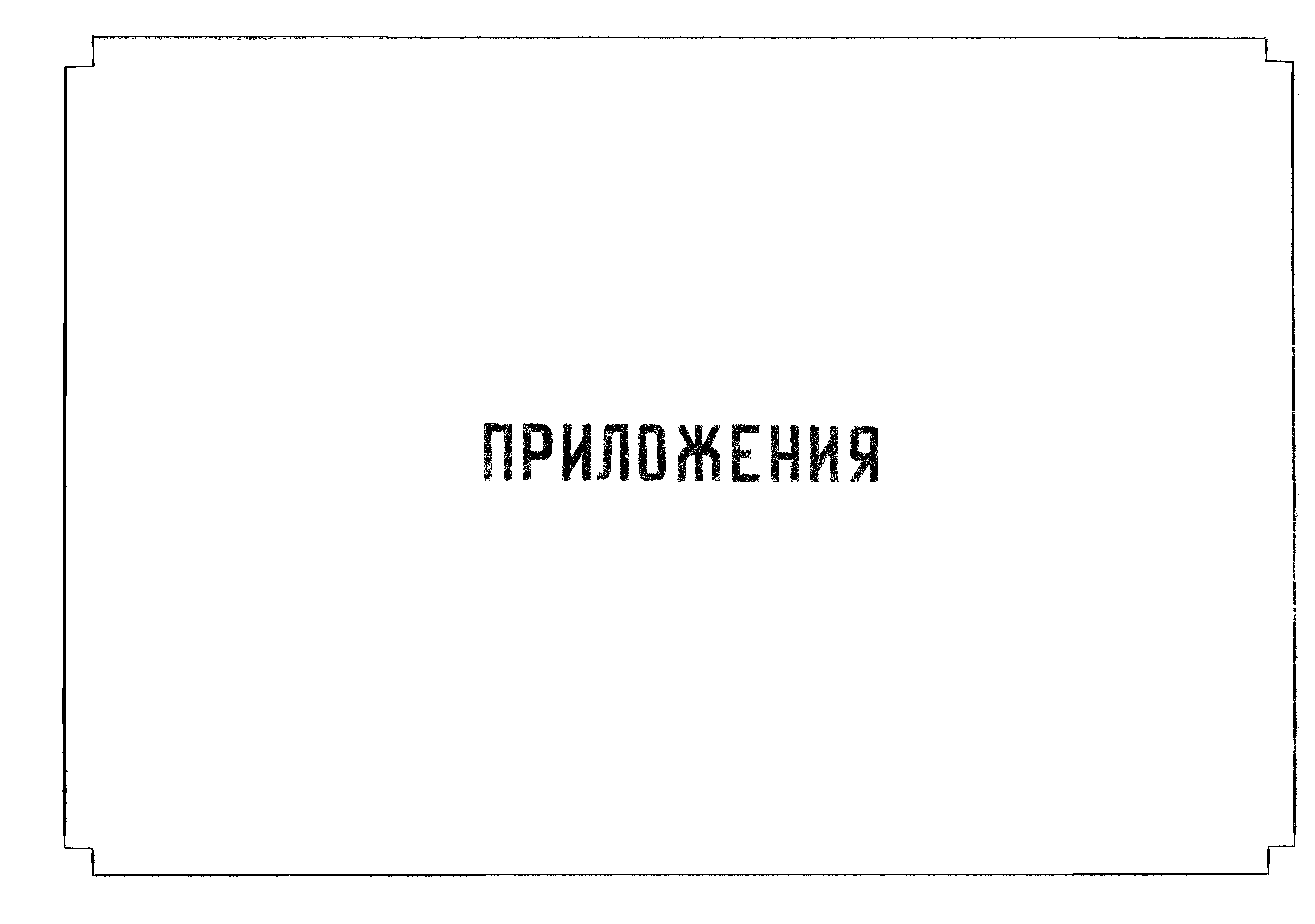 Серия 3.501-60