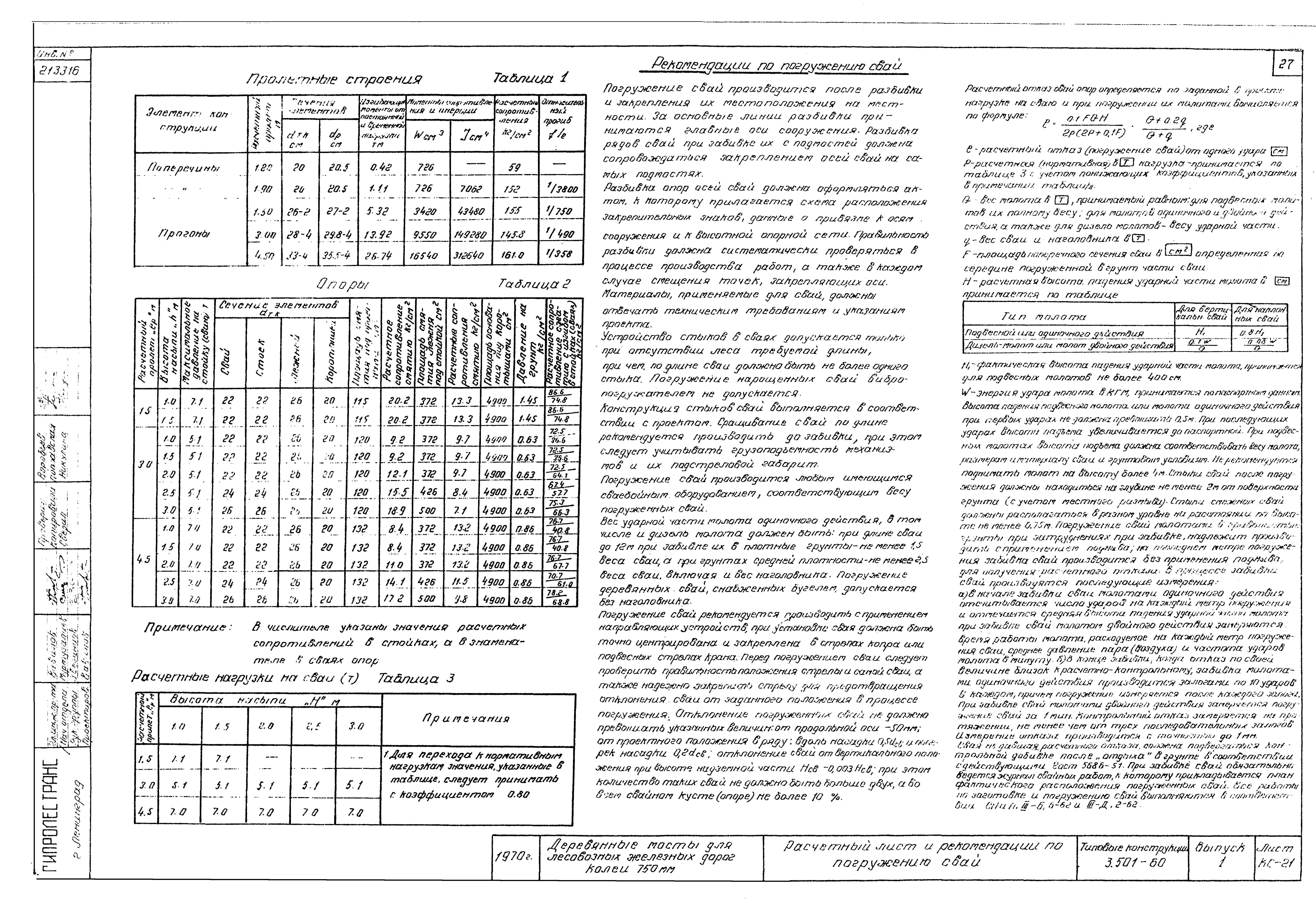 Серия 3.501-60