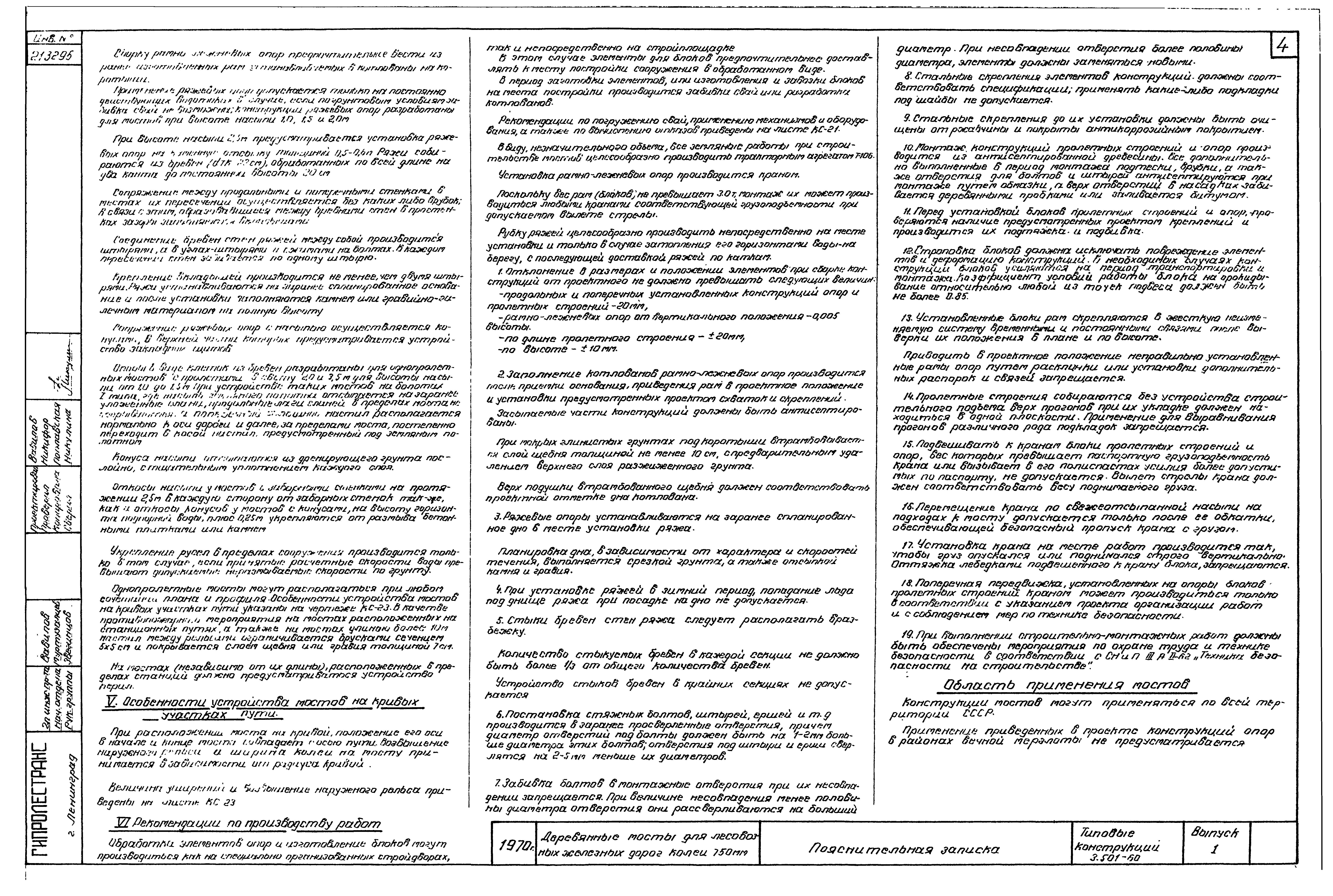 Серия 3.501-60