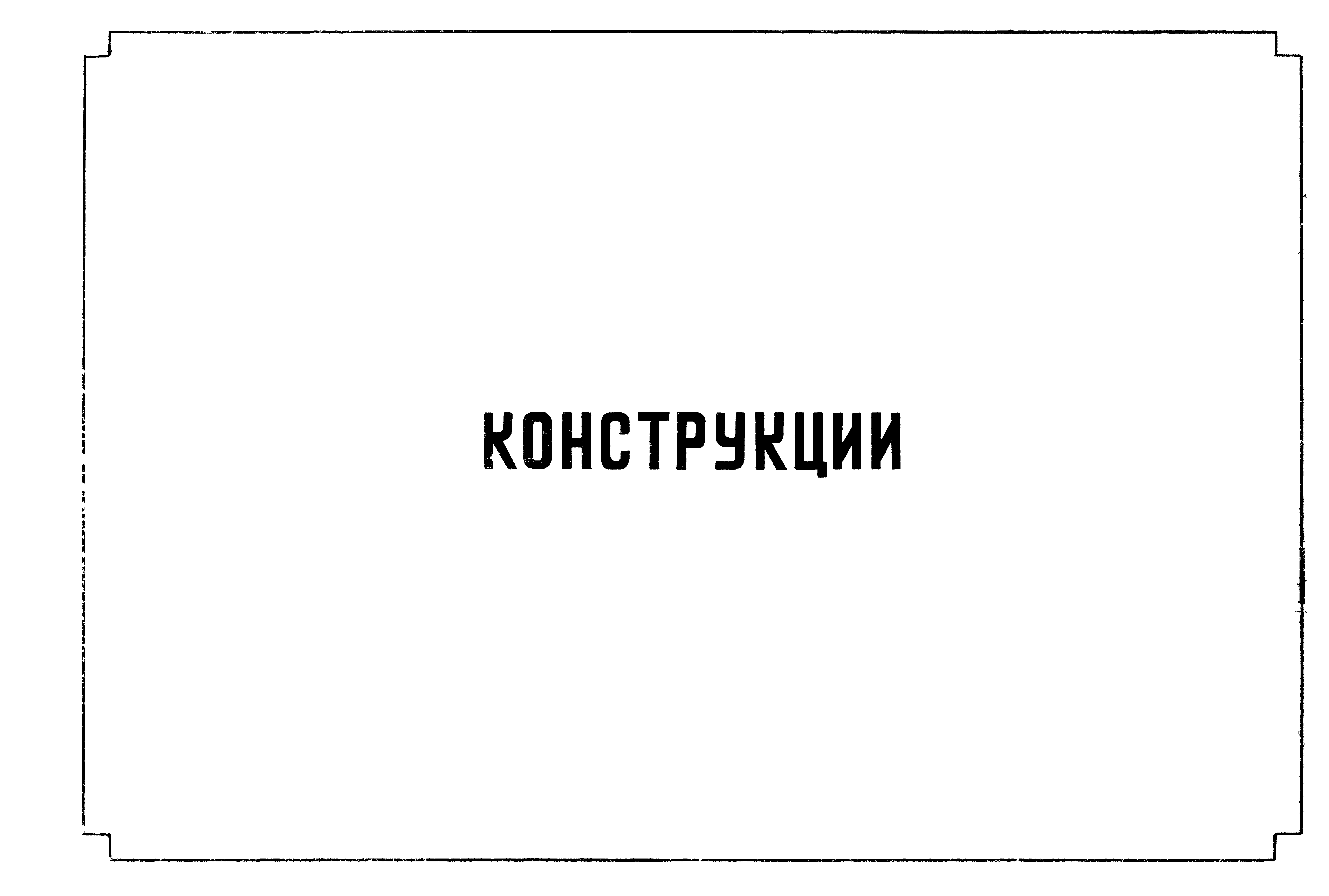 Серия 3.501-60