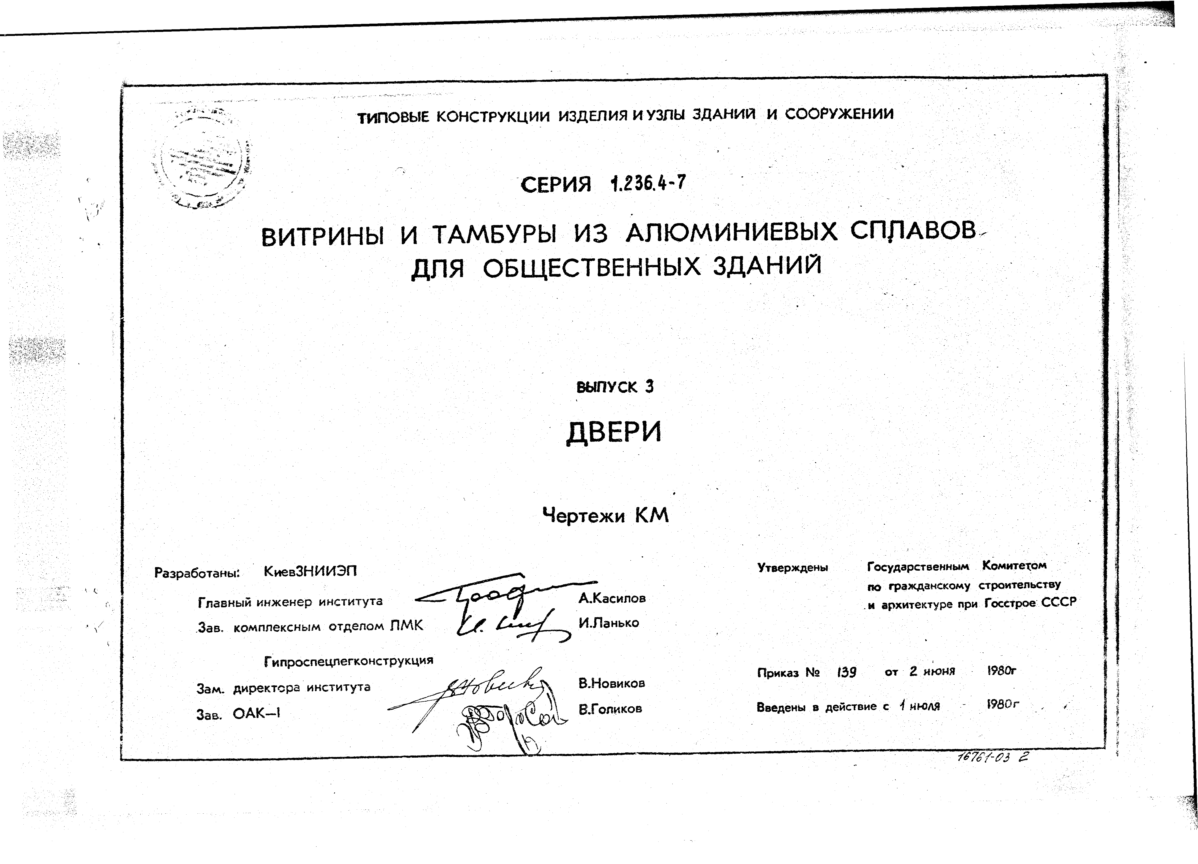 Серия 1.236.4-7