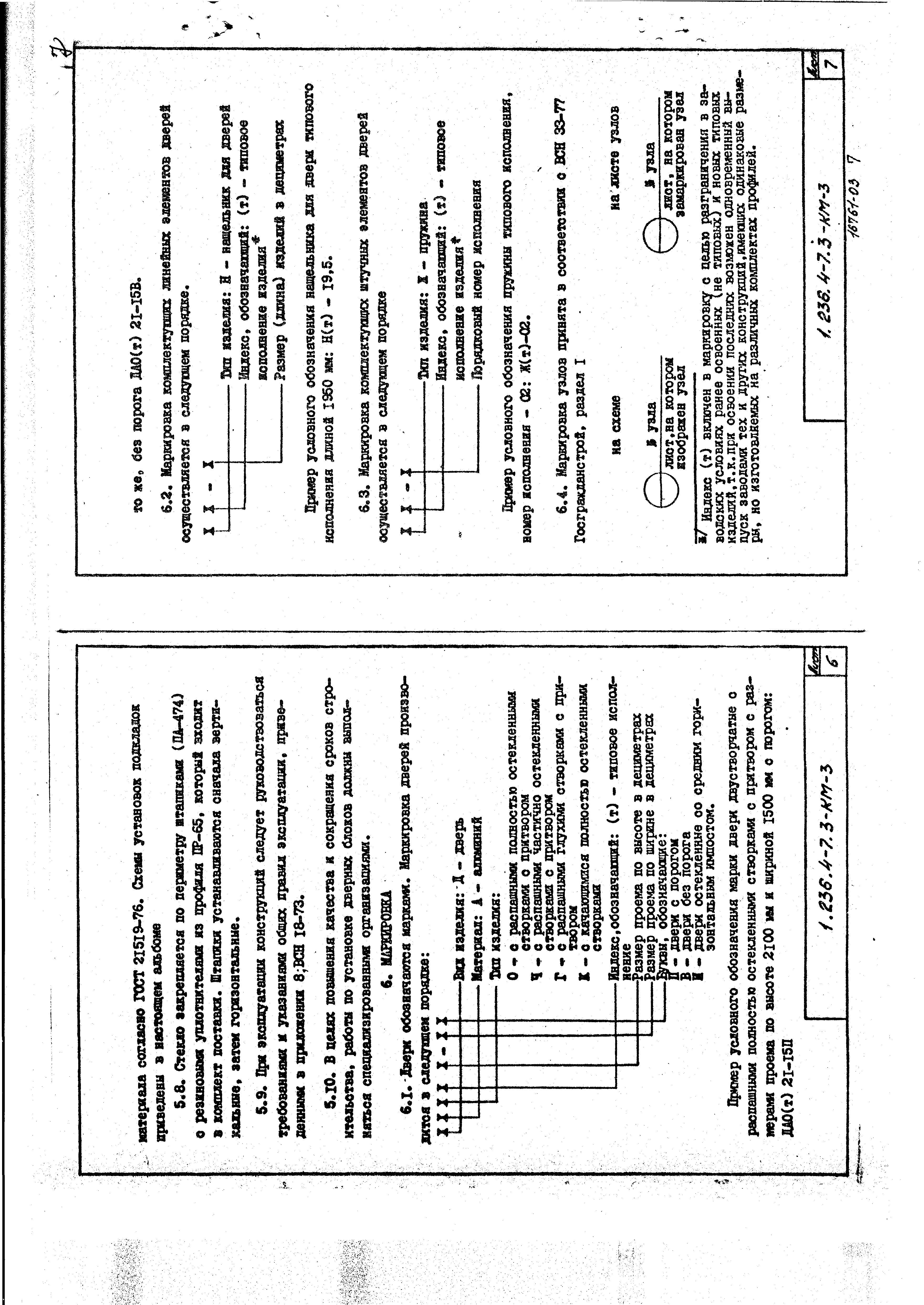 Серия 1.236.4-7