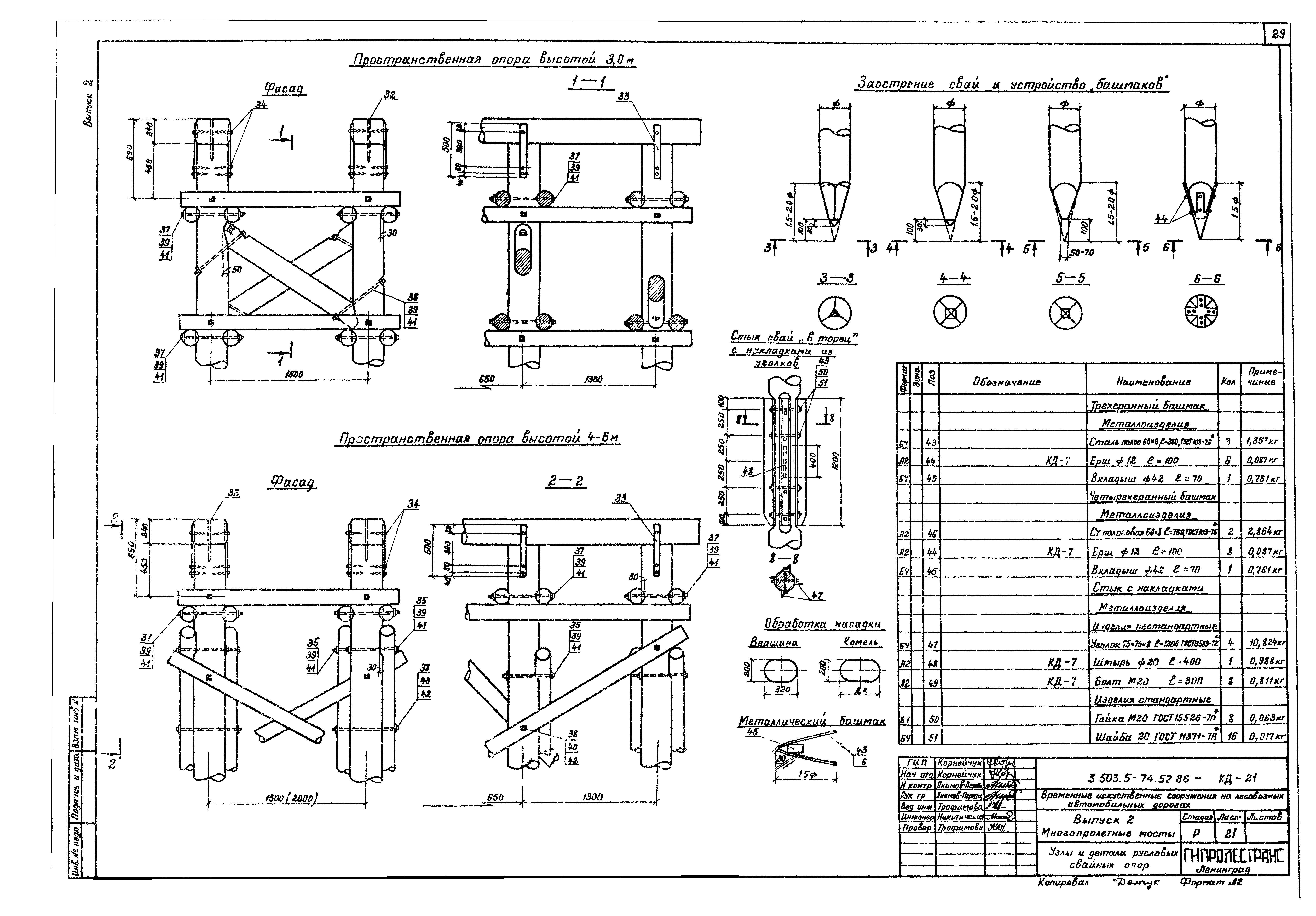 Серия 3.503.5-74.52.86